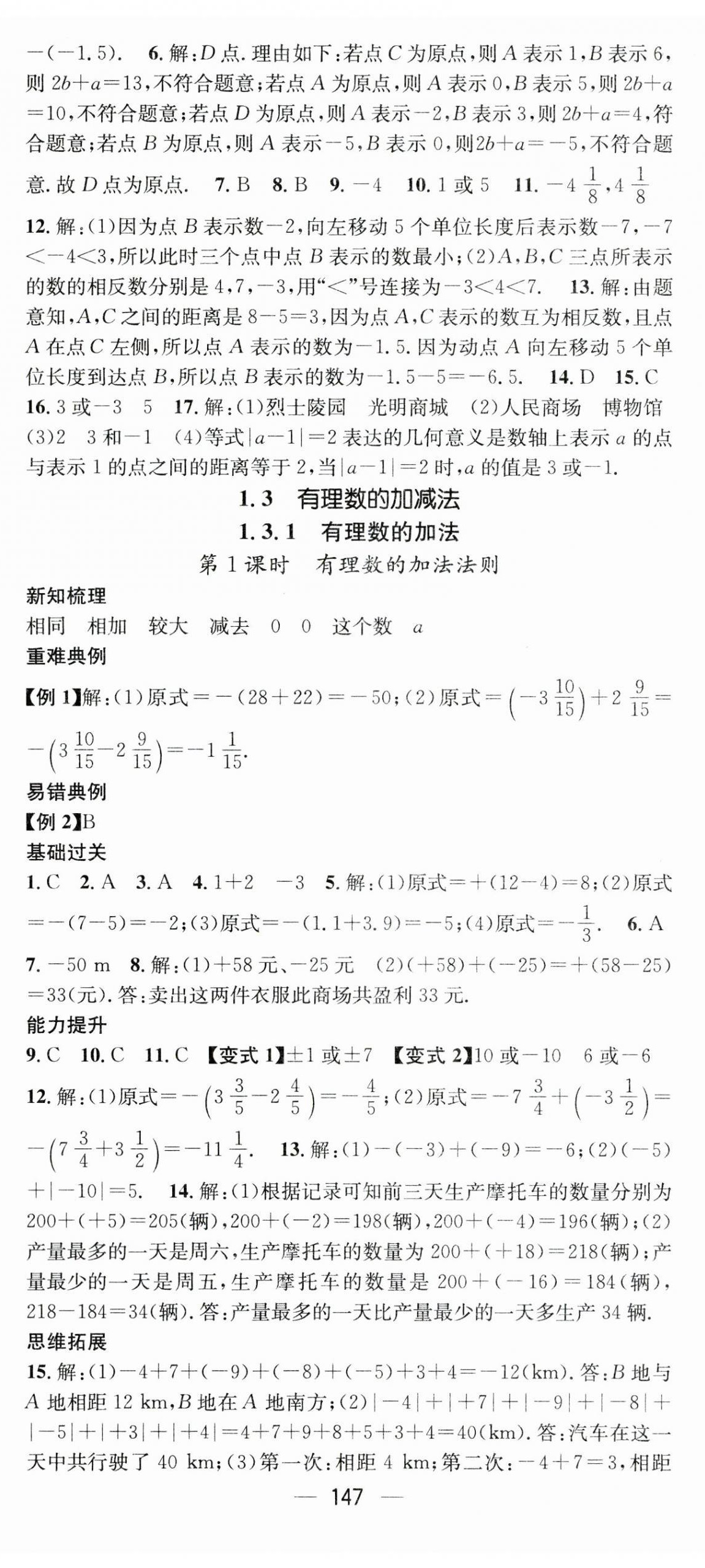 2023年名师测控七年级数学上册人教版云南专版 第5页