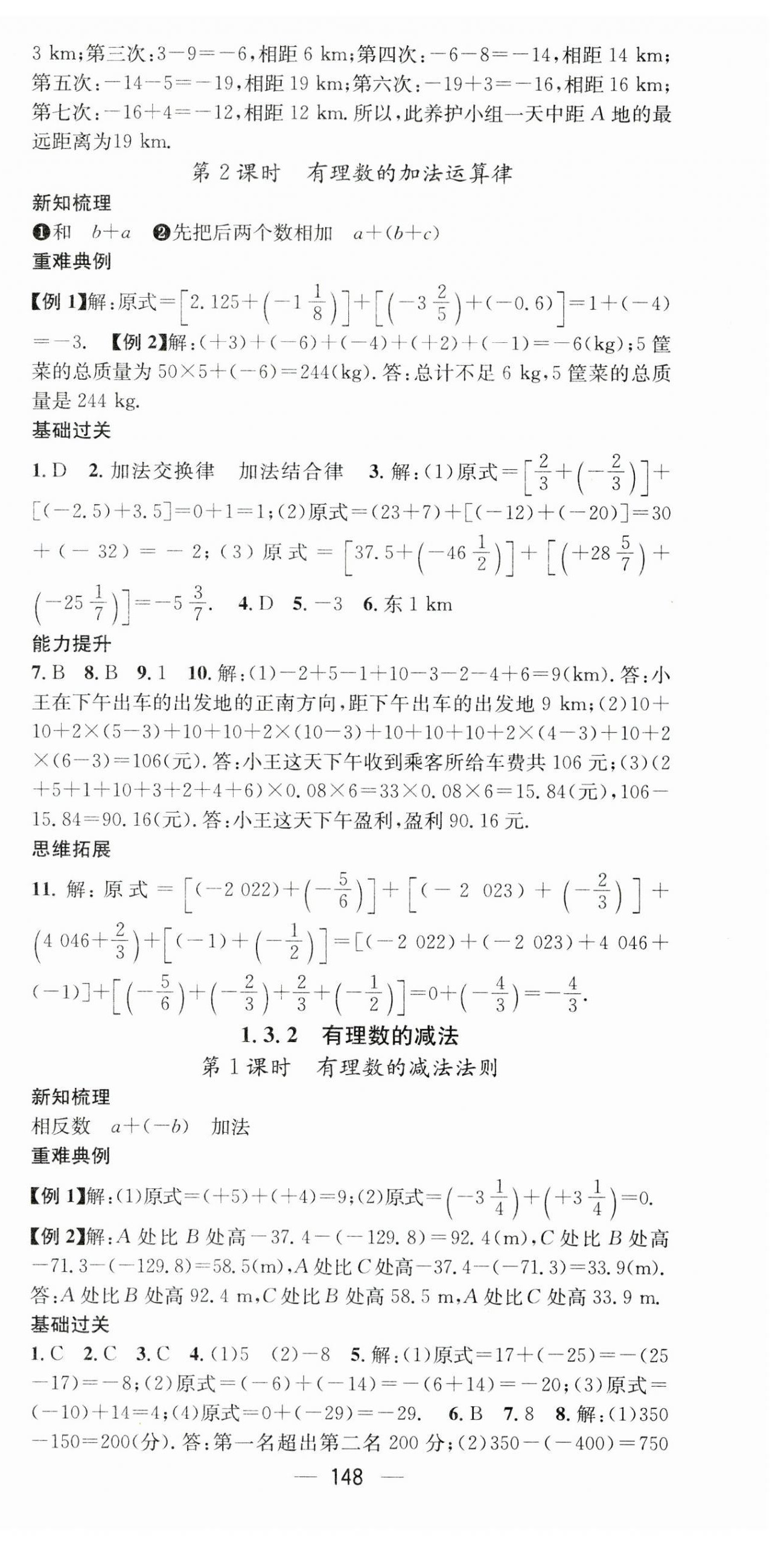 2023年名师测控七年级数学上册人教版云南专版 第6页