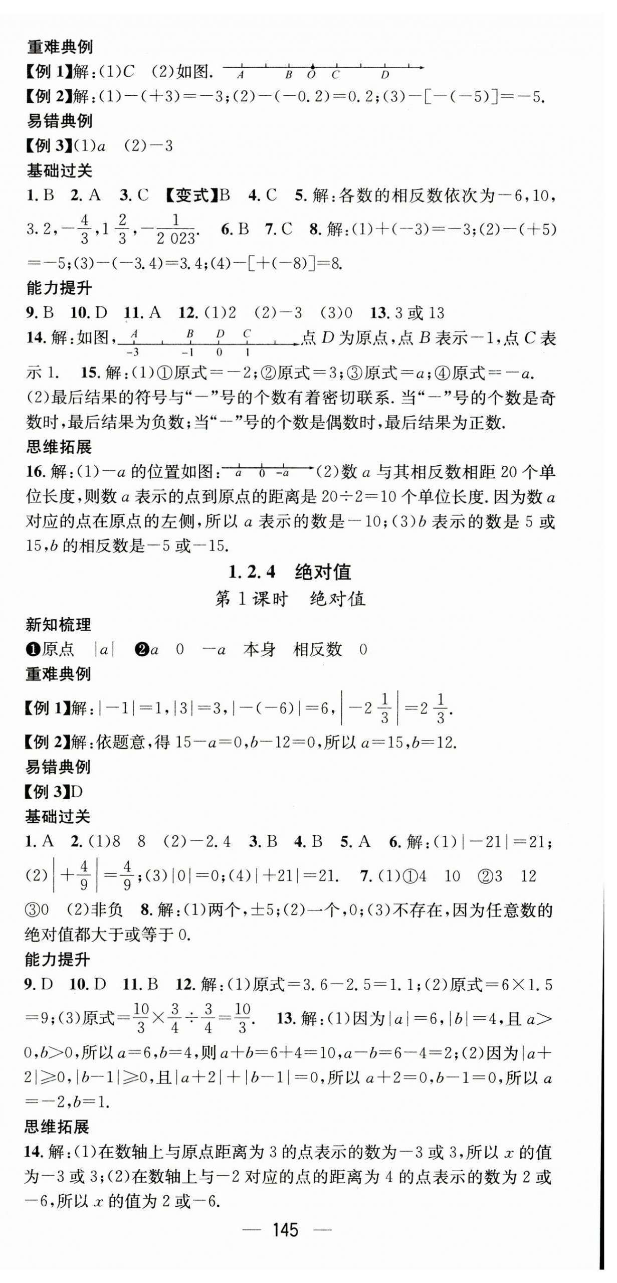 2023年名师测控七年级数学上册人教版云南专版 第3页