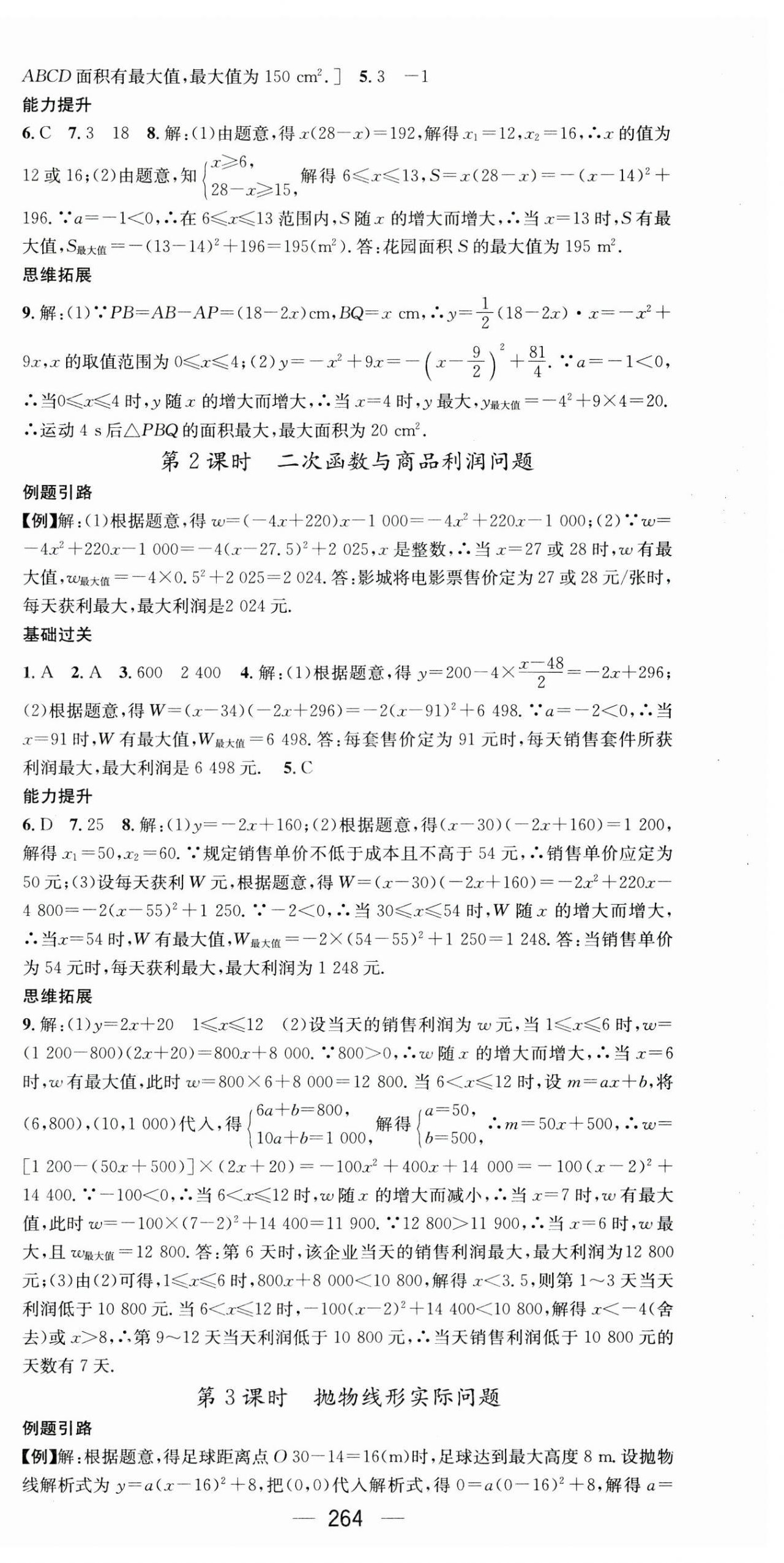 2023年名师测控九年级数学全一册人教版云南专版 第12页