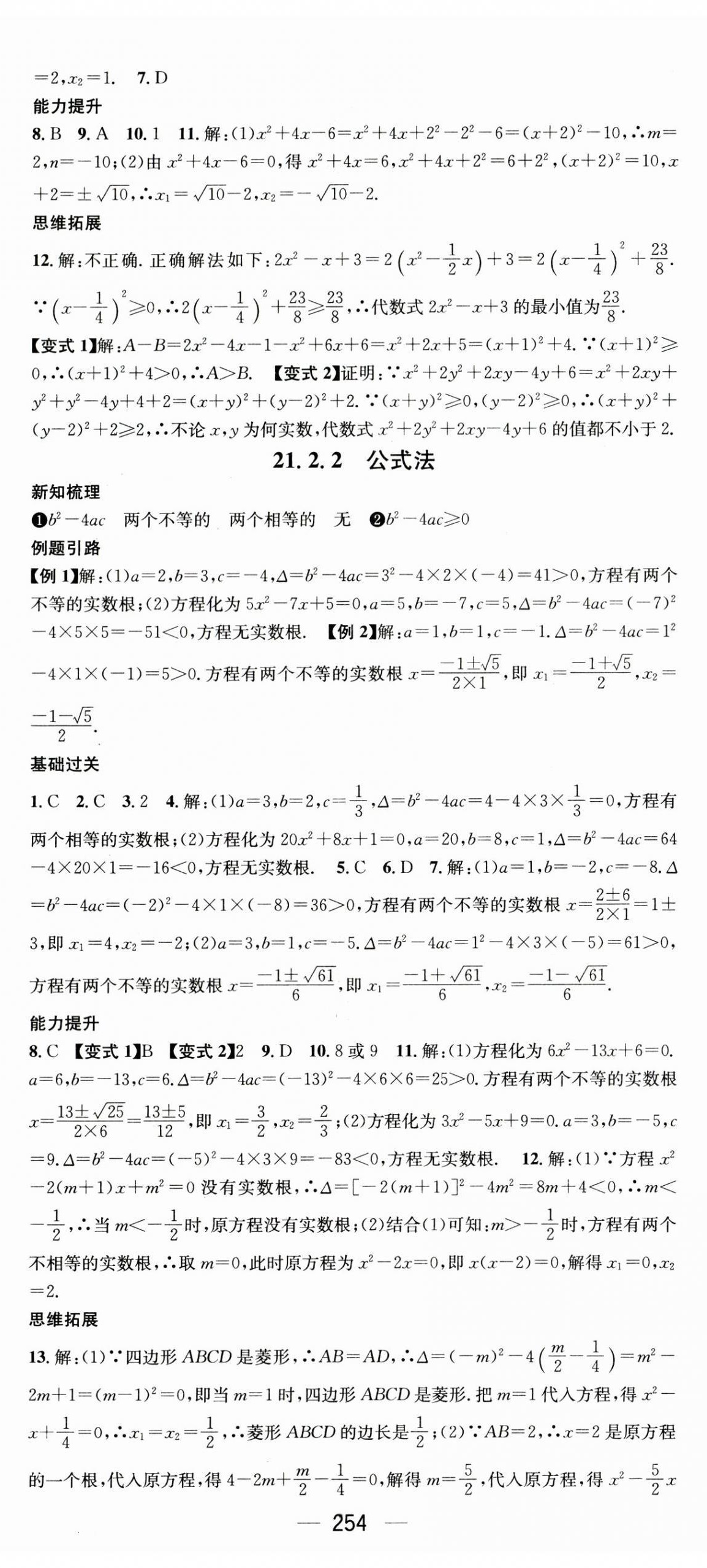 2023年名师测控九年级数学全一册人教版云南专版 第2页