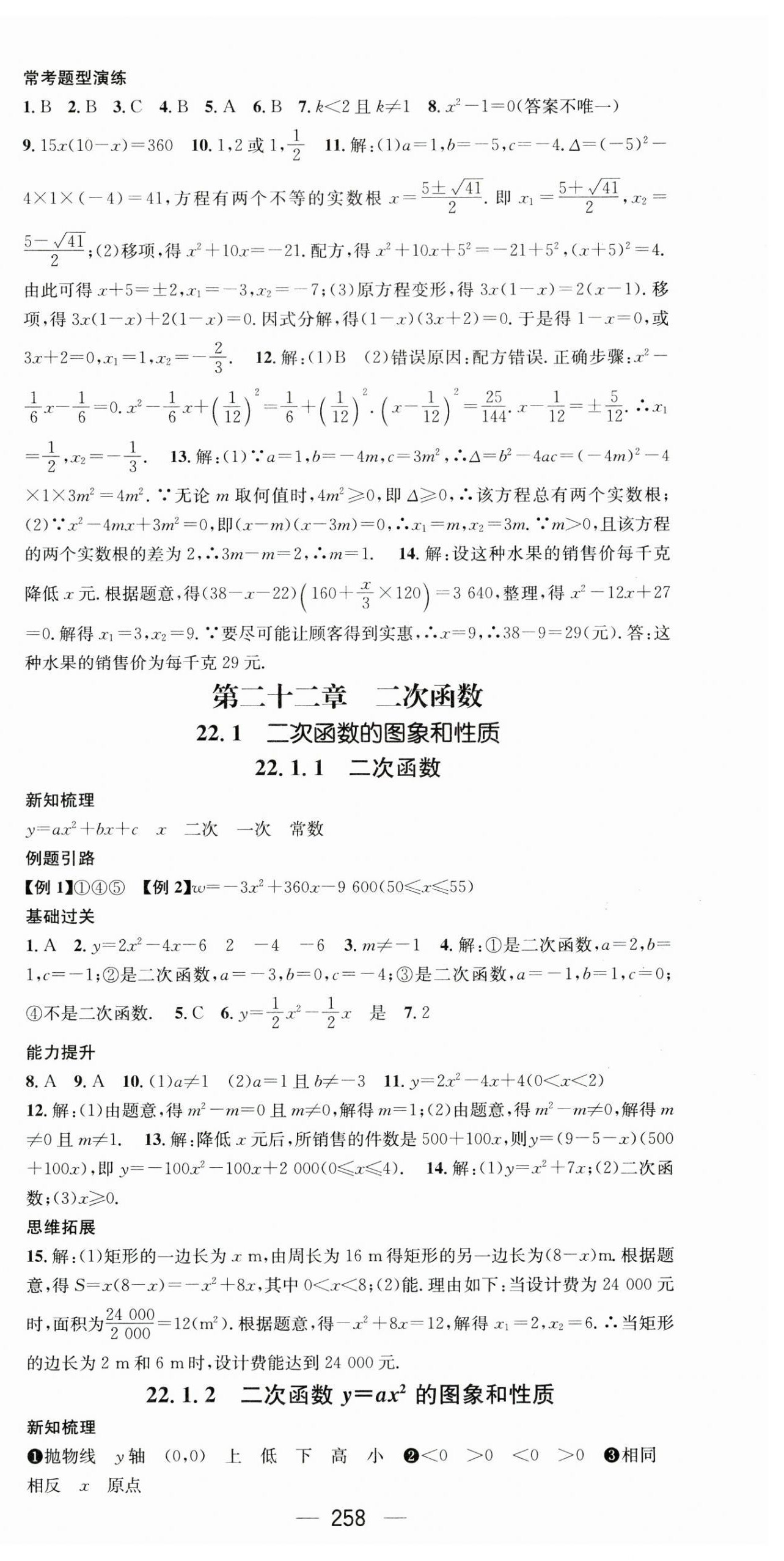 2023年名师测控九年级数学全一册人教版云南专版 第6页