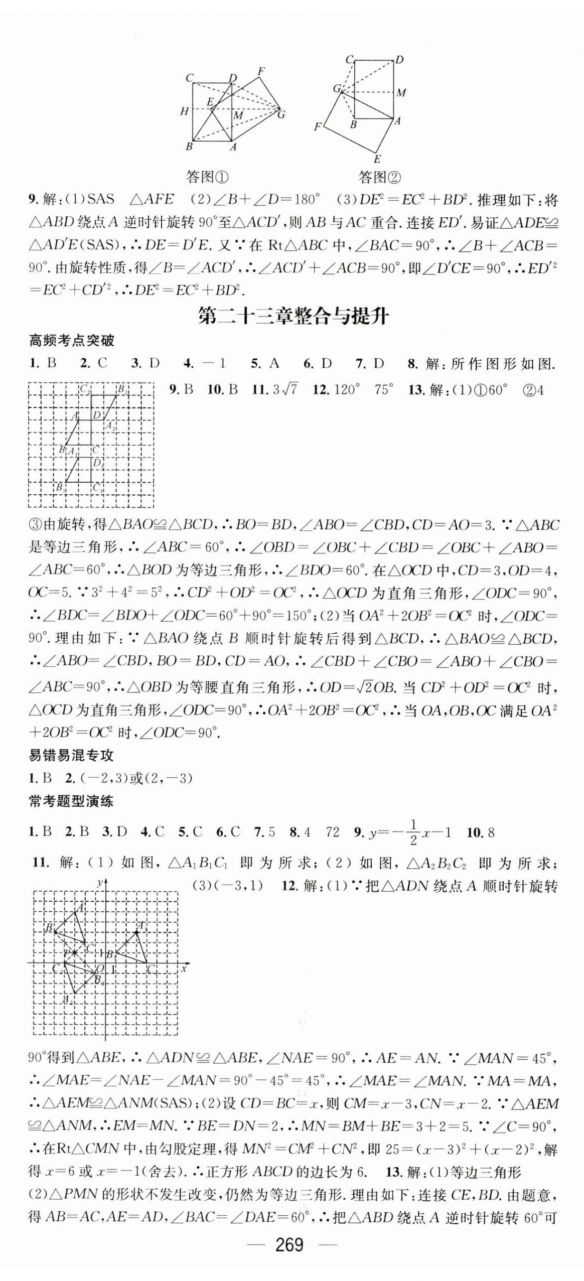 2023年名师测控九年级数学全一册人教版云南专版 第17页