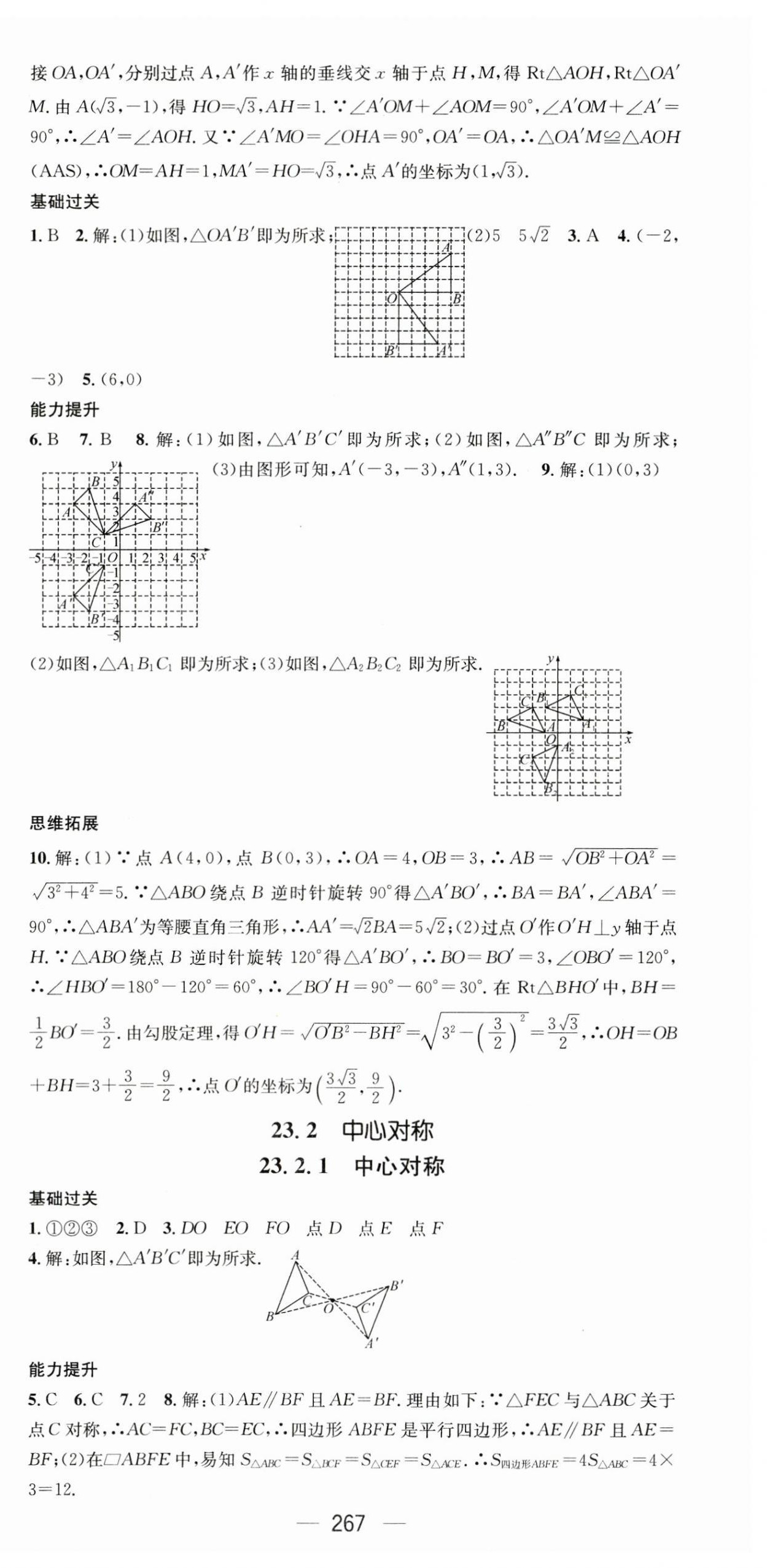 2023年名师测控九年级数学全一册人教版云南专版 第15页