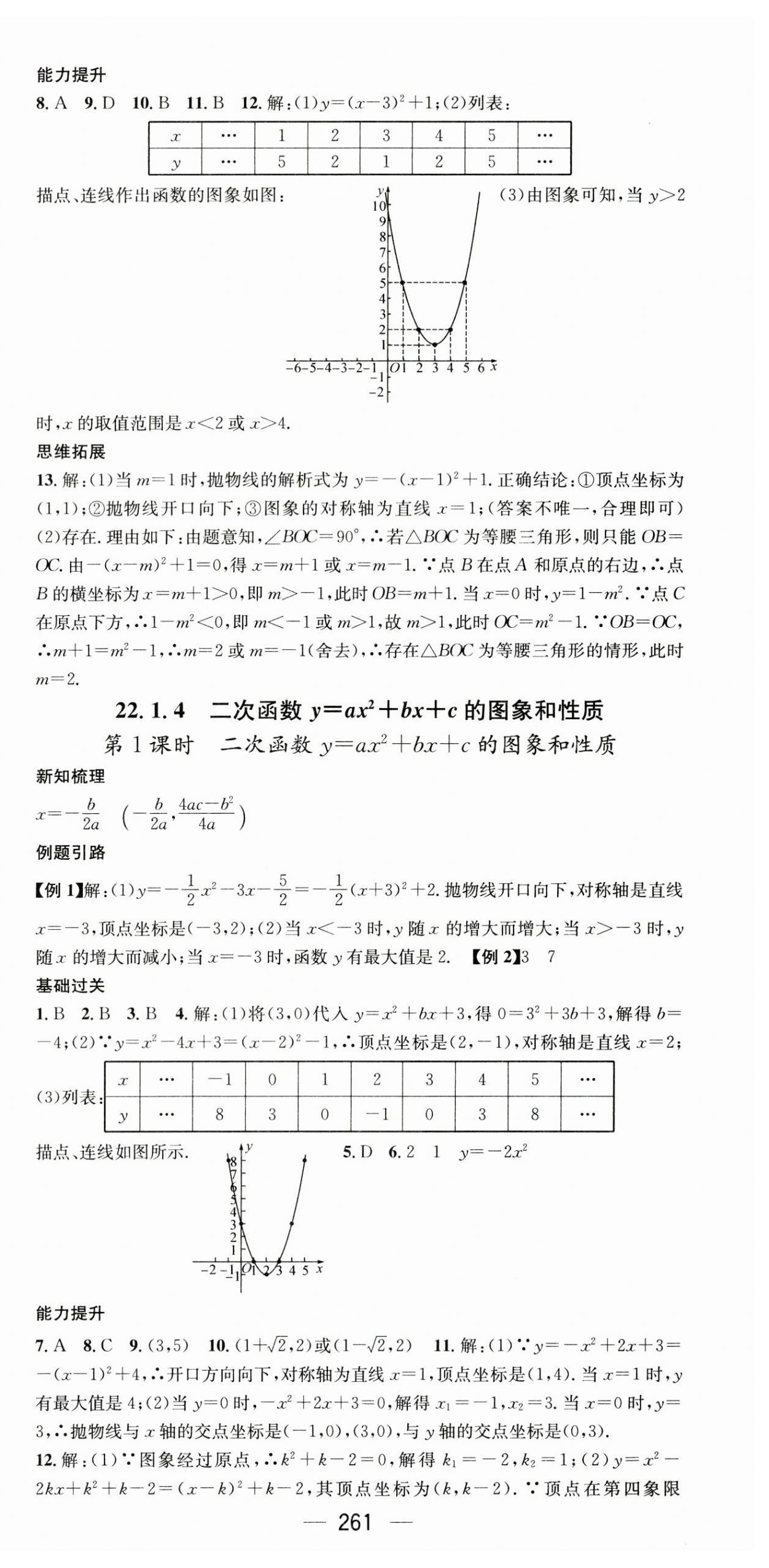 2023年名师测控九年级数学全一册人教版云南专版 第9页