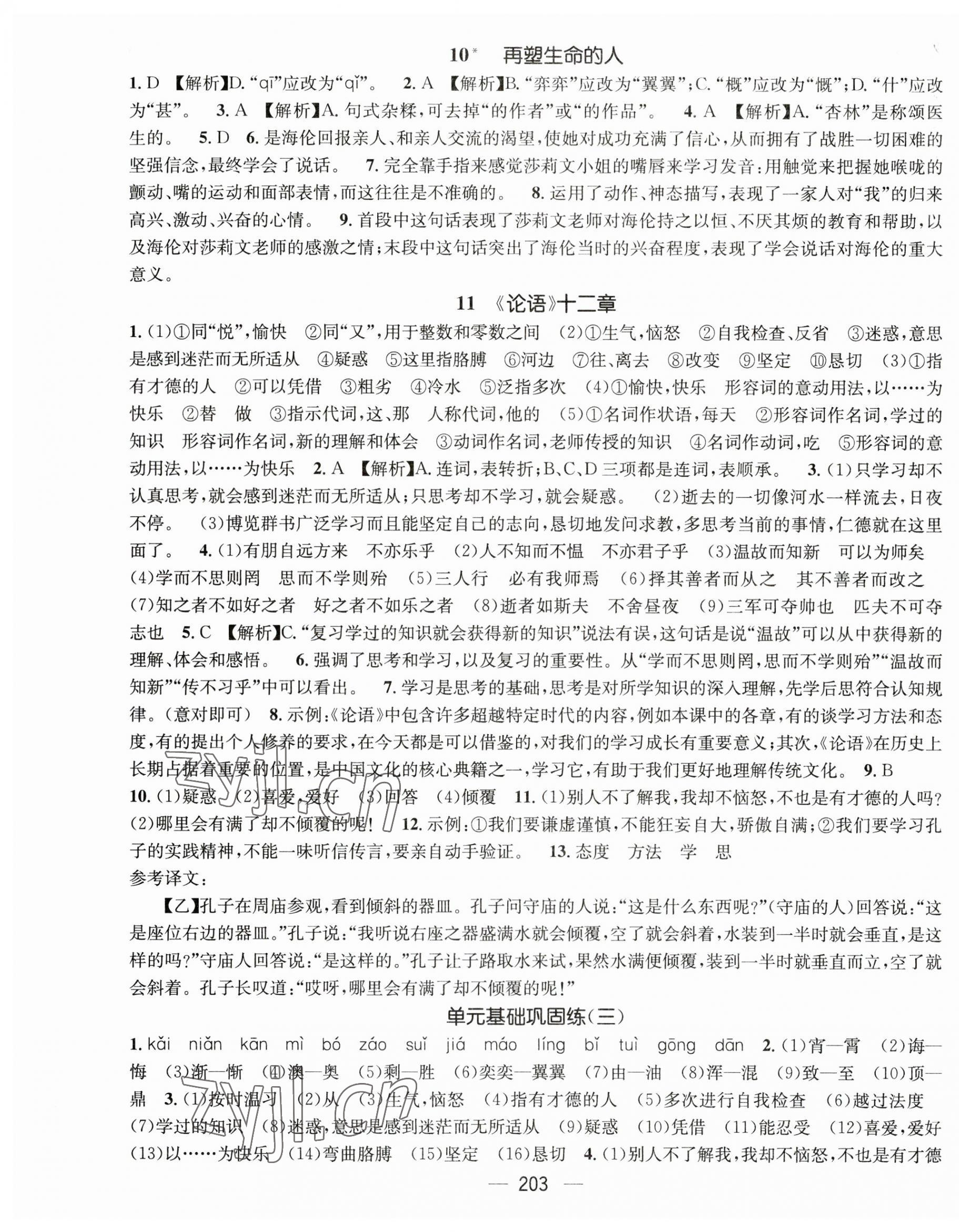 2023年名师测控七年级语文上册人教版云南专版 第7页
