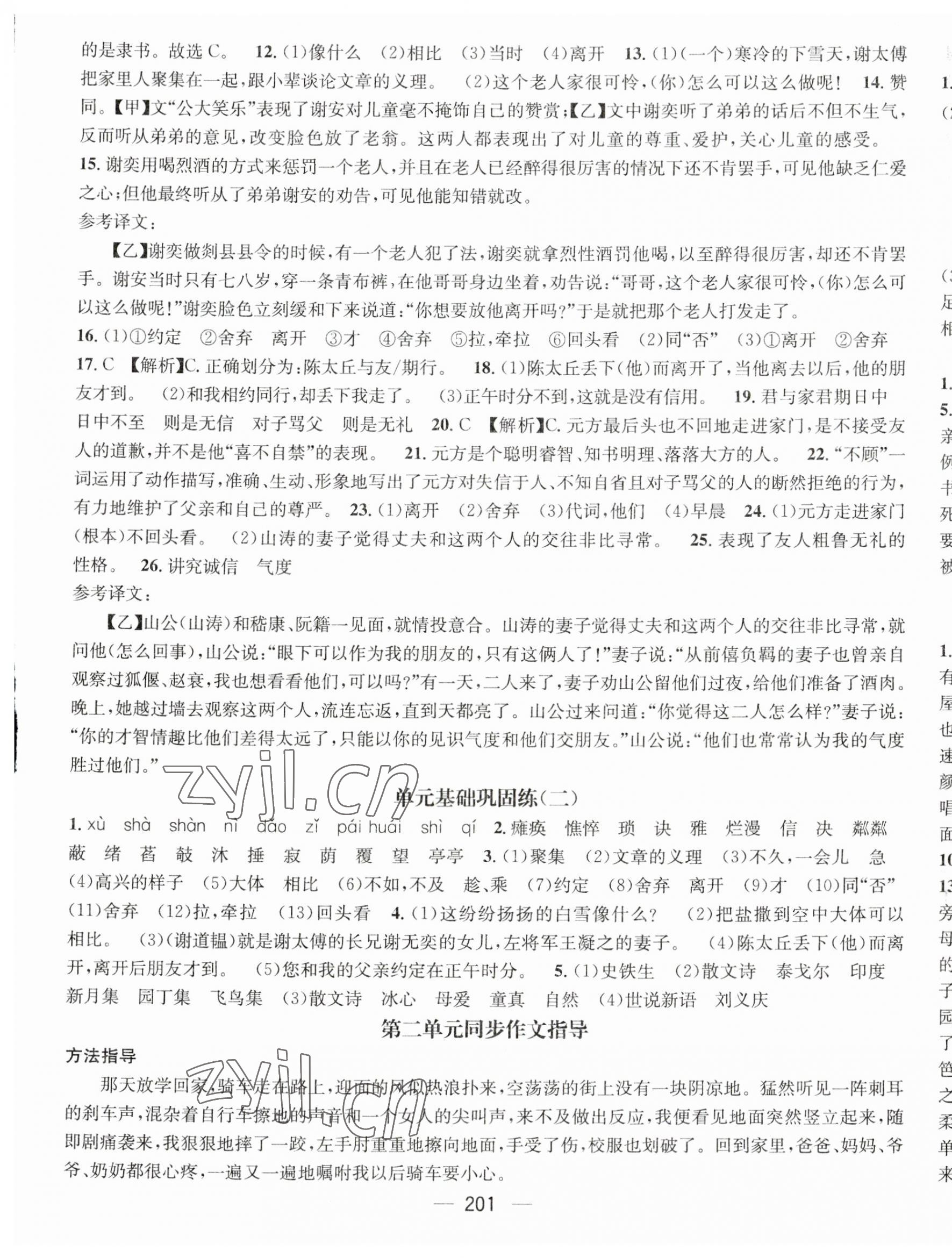 2023年名师测控七年级语文上册人教版云南专版 第5页