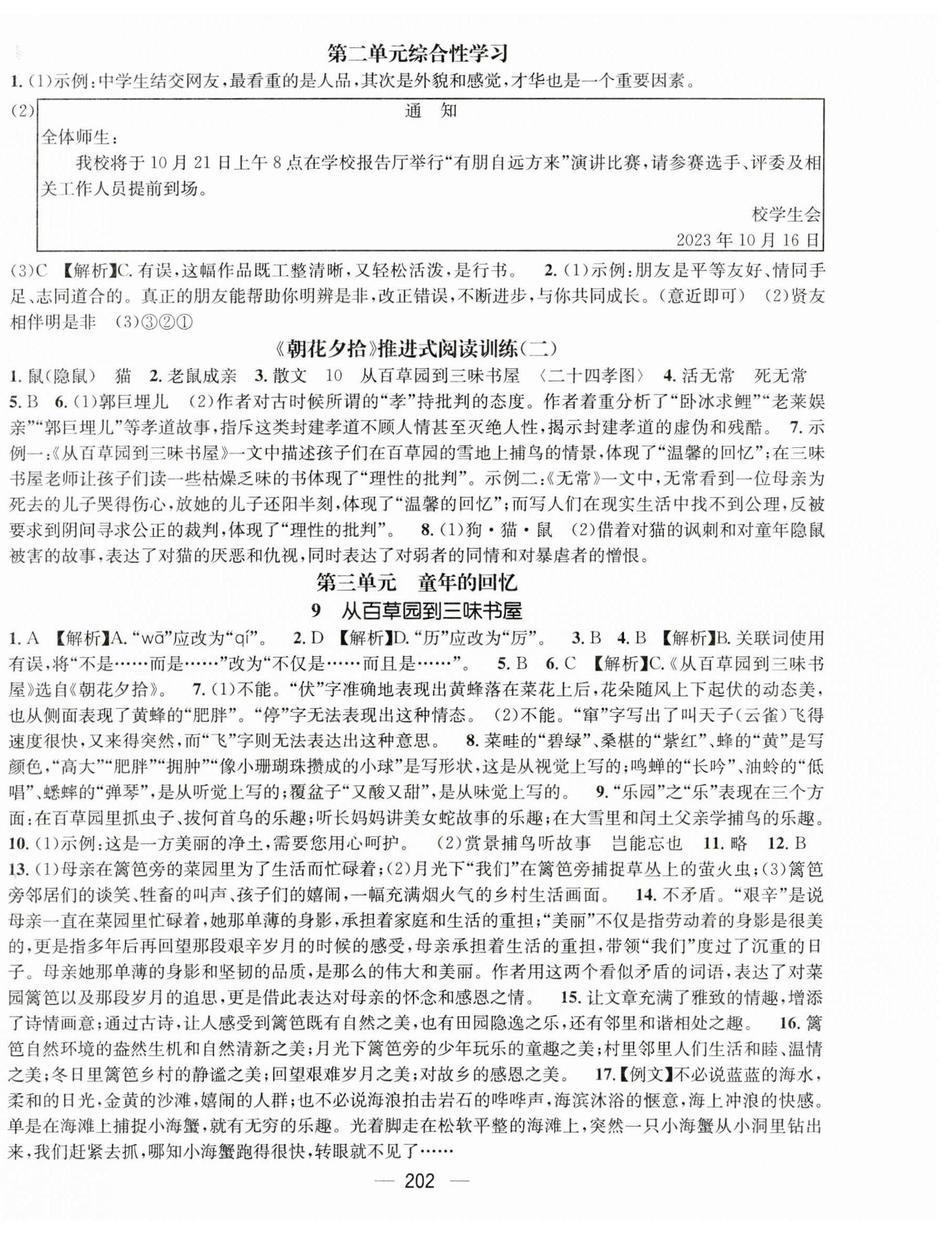 2023年名师测控七年级语文上册人教版云南专版 第6页