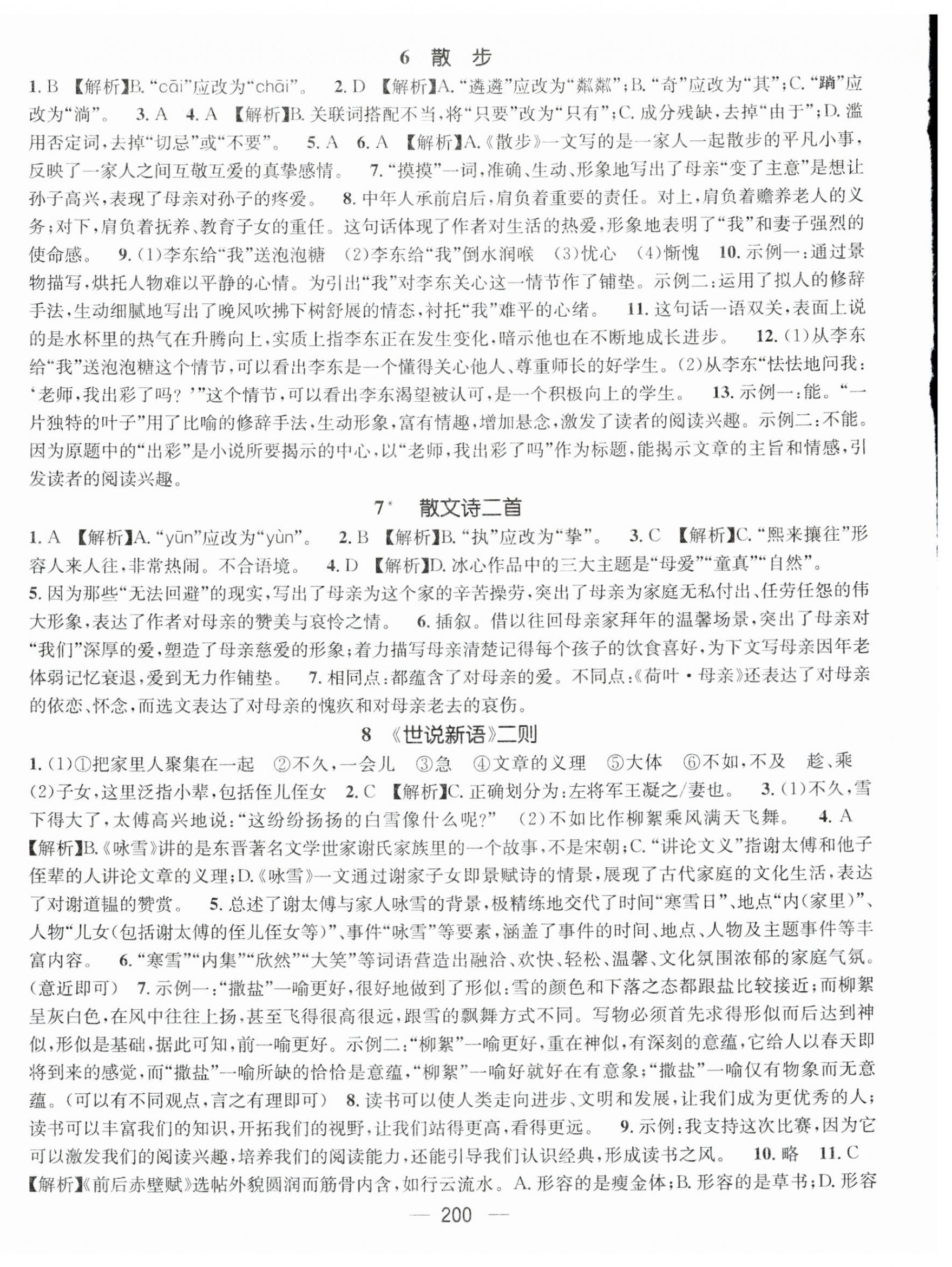 2023年名师测控七年级语文上册人教版云南专版 第4页