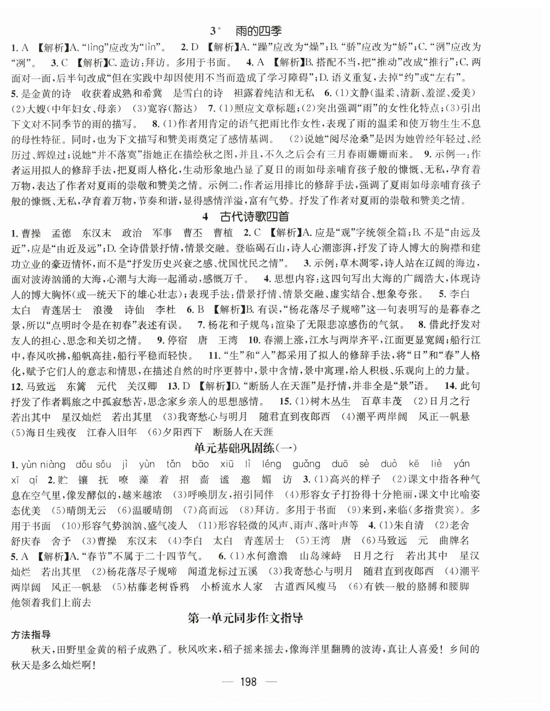 2023年名师测控七年级语文上册人教版云南专版 第2页