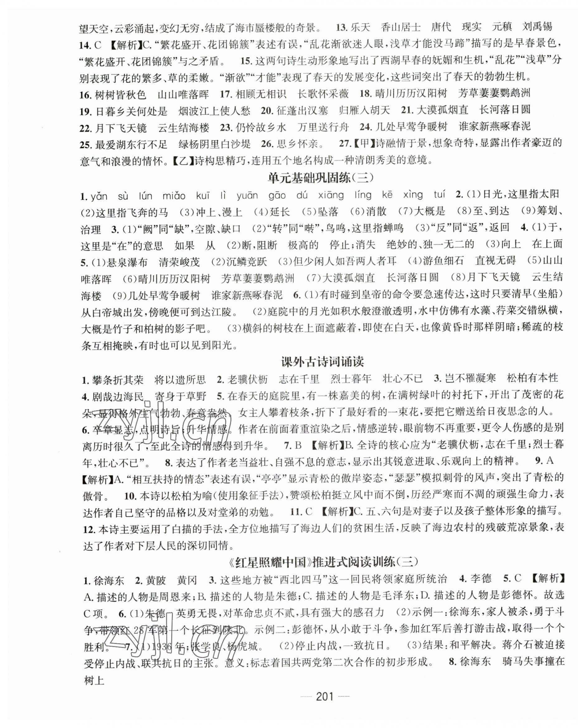 2023年名师测控八年级语文上册人教版云南专版 第7页