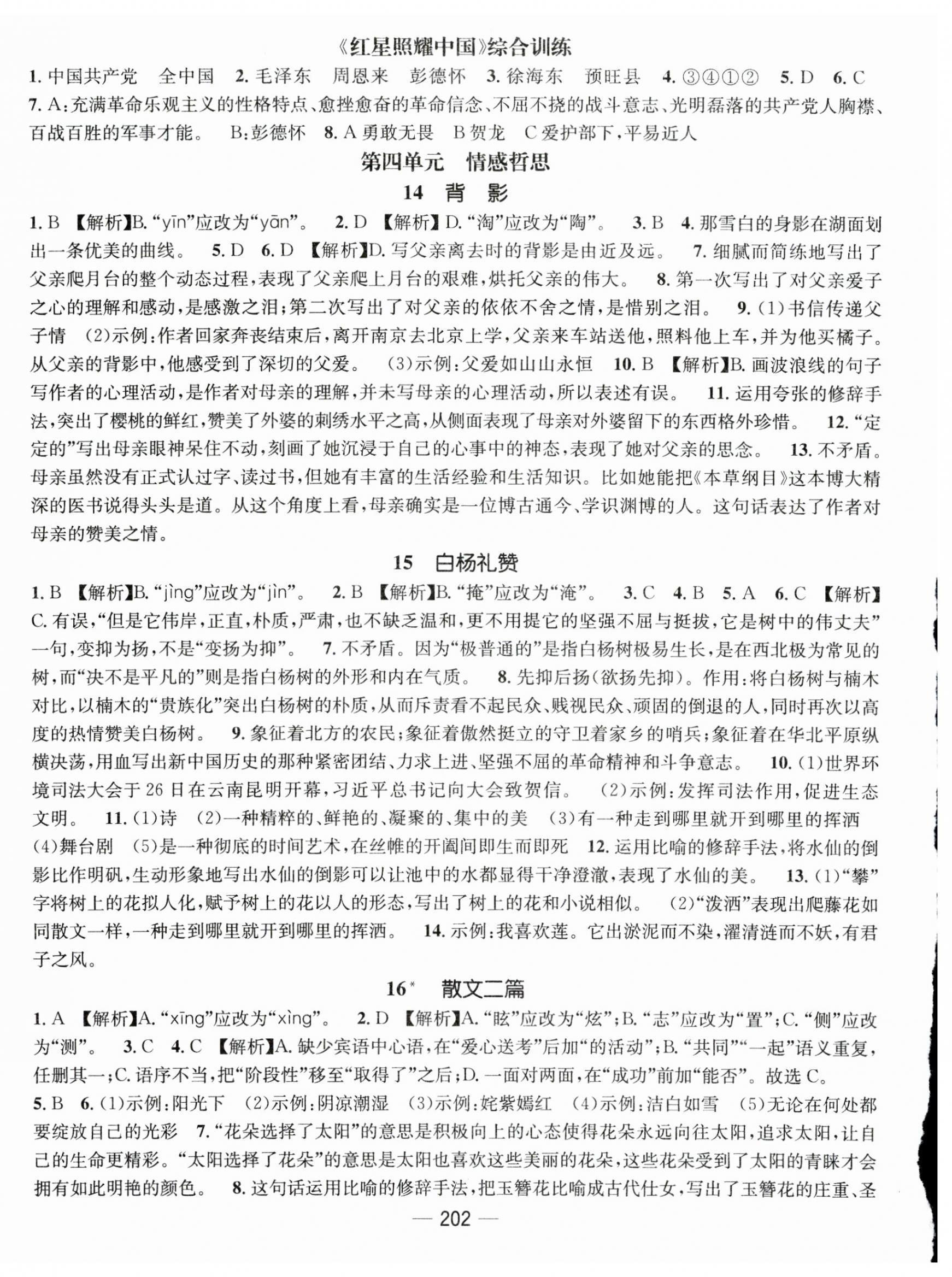 2023年名师测控八年级语文上册人教版云南专版 第8页