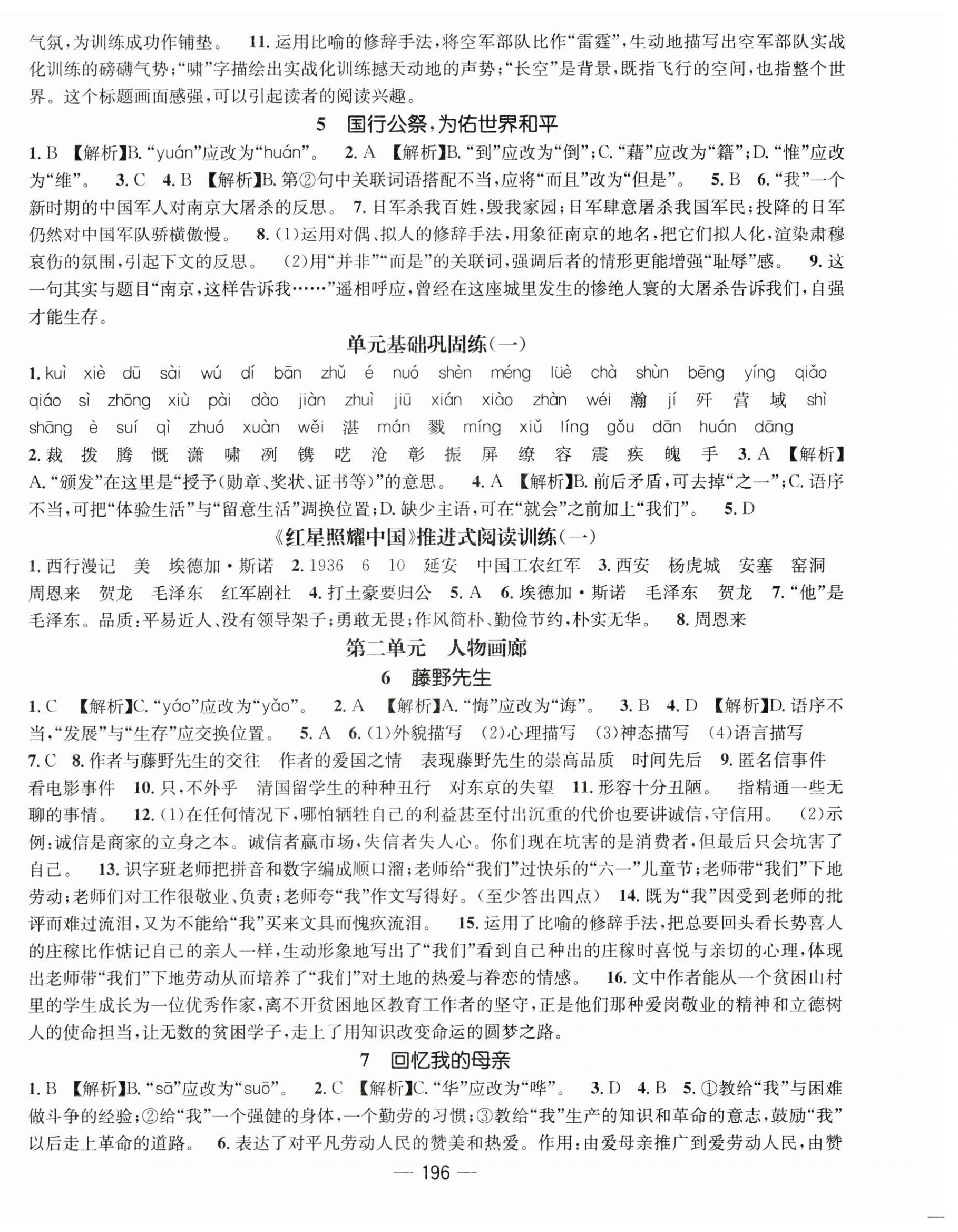 2023年名师测控八年级语文上册人教版云南专版 第2页