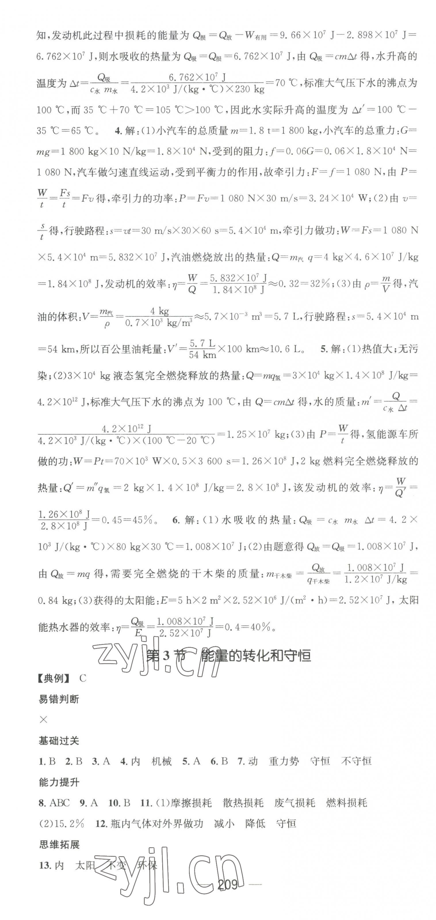 2023年名师测控九年级物理全一册人教版云南专版 第4页