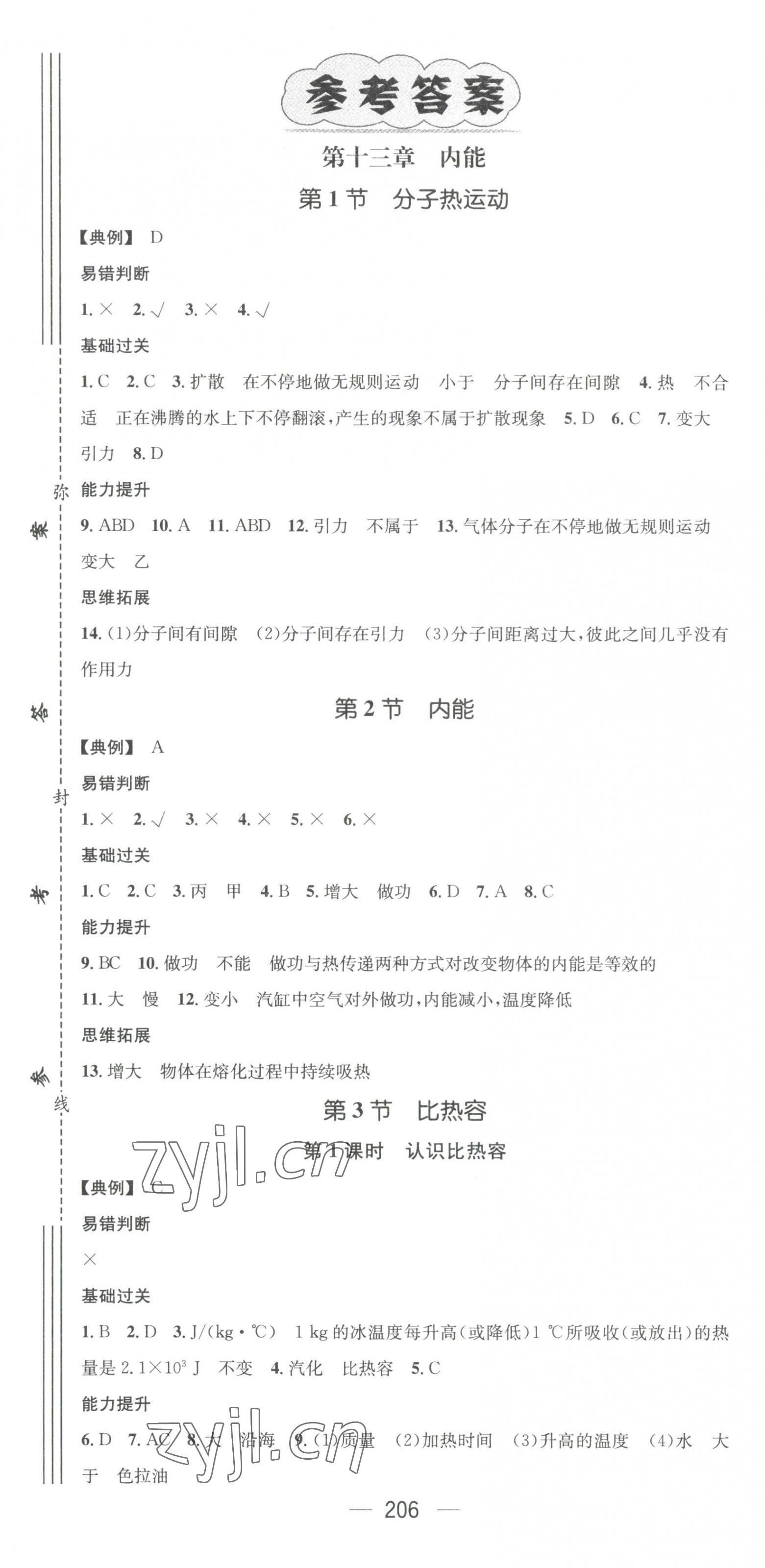 2023年名師測控九年級物理全一冊人教版云南專版 第1頁