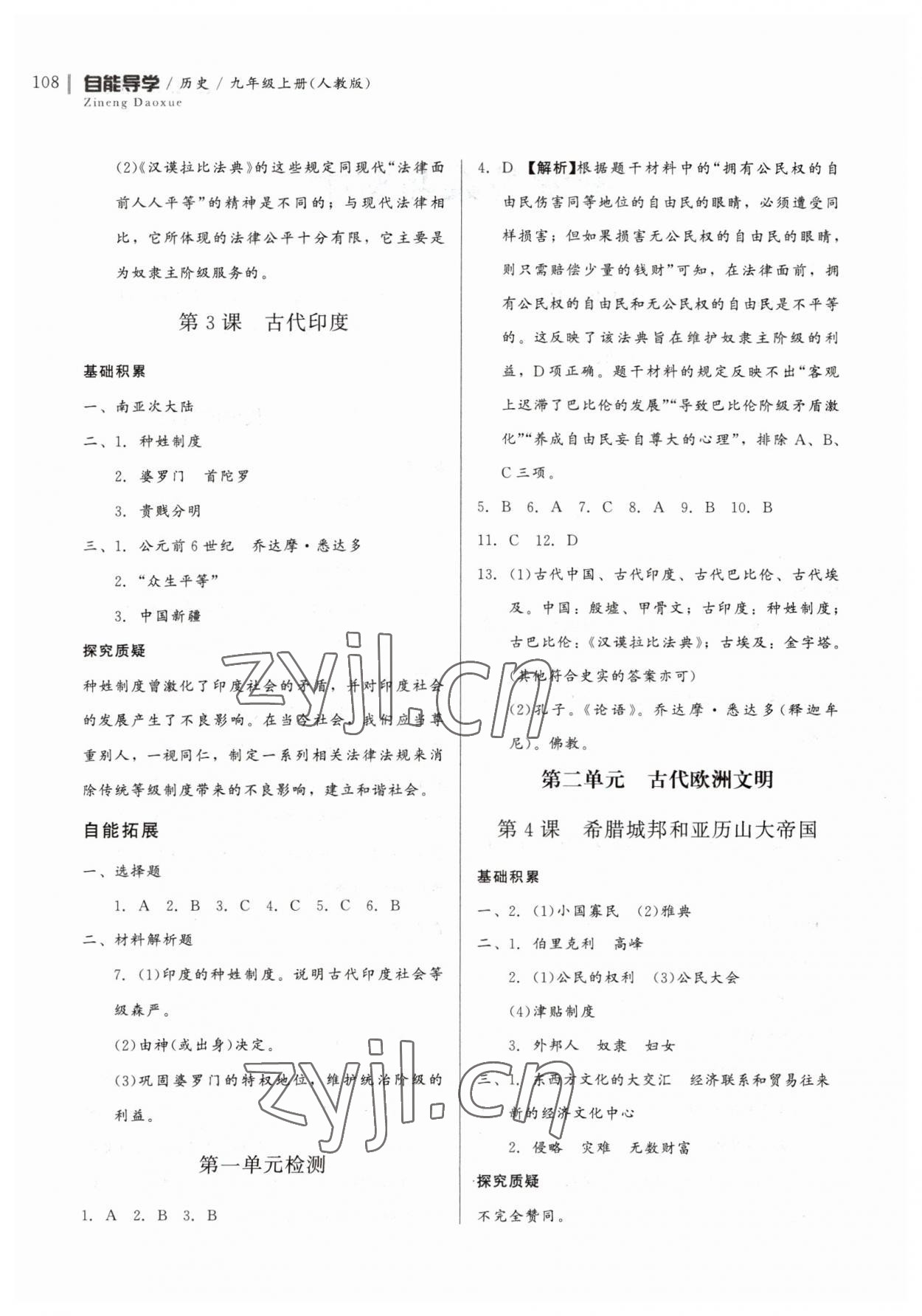 2023年自能導(dǎo)學(xué)九年級歷史上冊人教版 第2頁