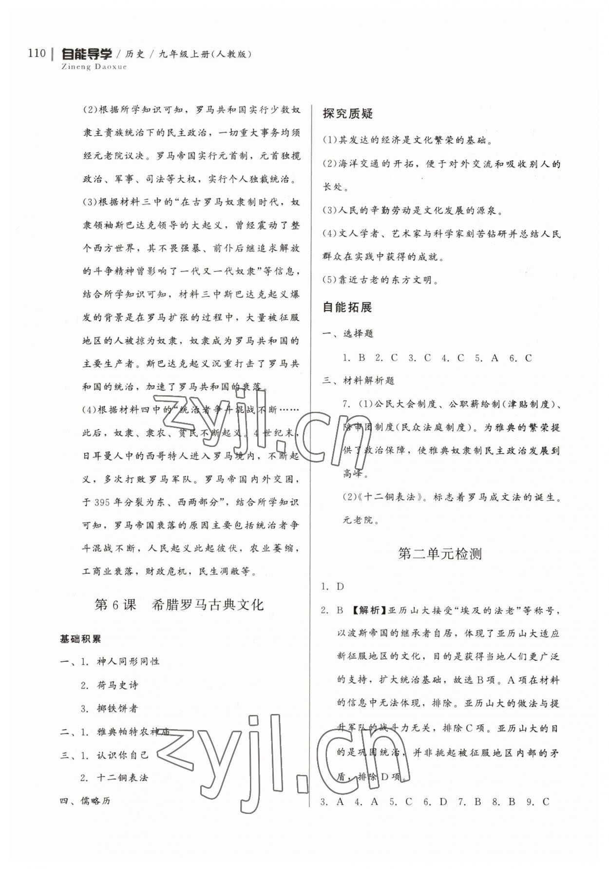 2023年自能導學九年級歷史上冊人教版 第4頁