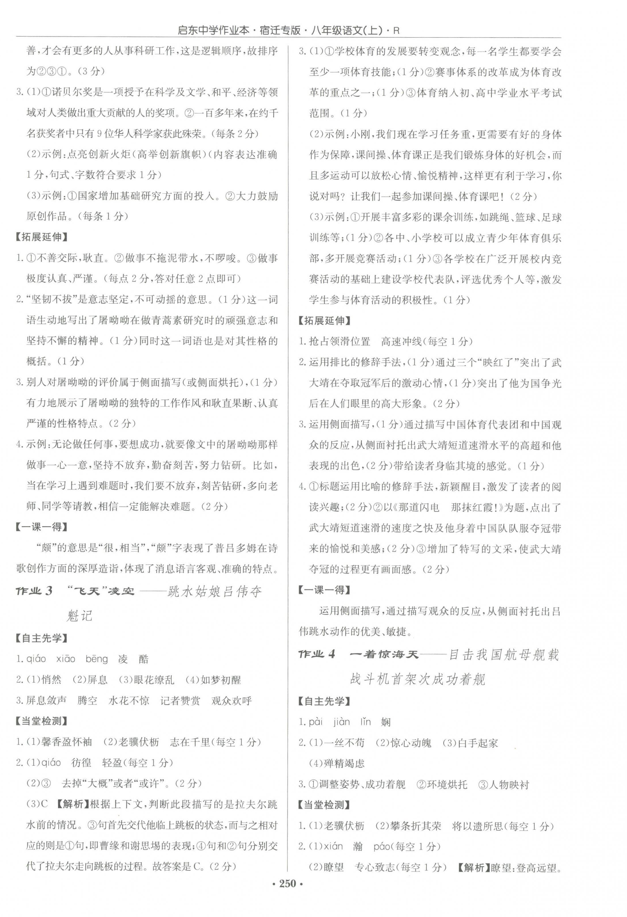 2023年啟東中學(xué)作業(yè)本八年級(jí)語(yǔ)文上冊(cè)人教版宿遷專版 參考答案第2頁(yè)