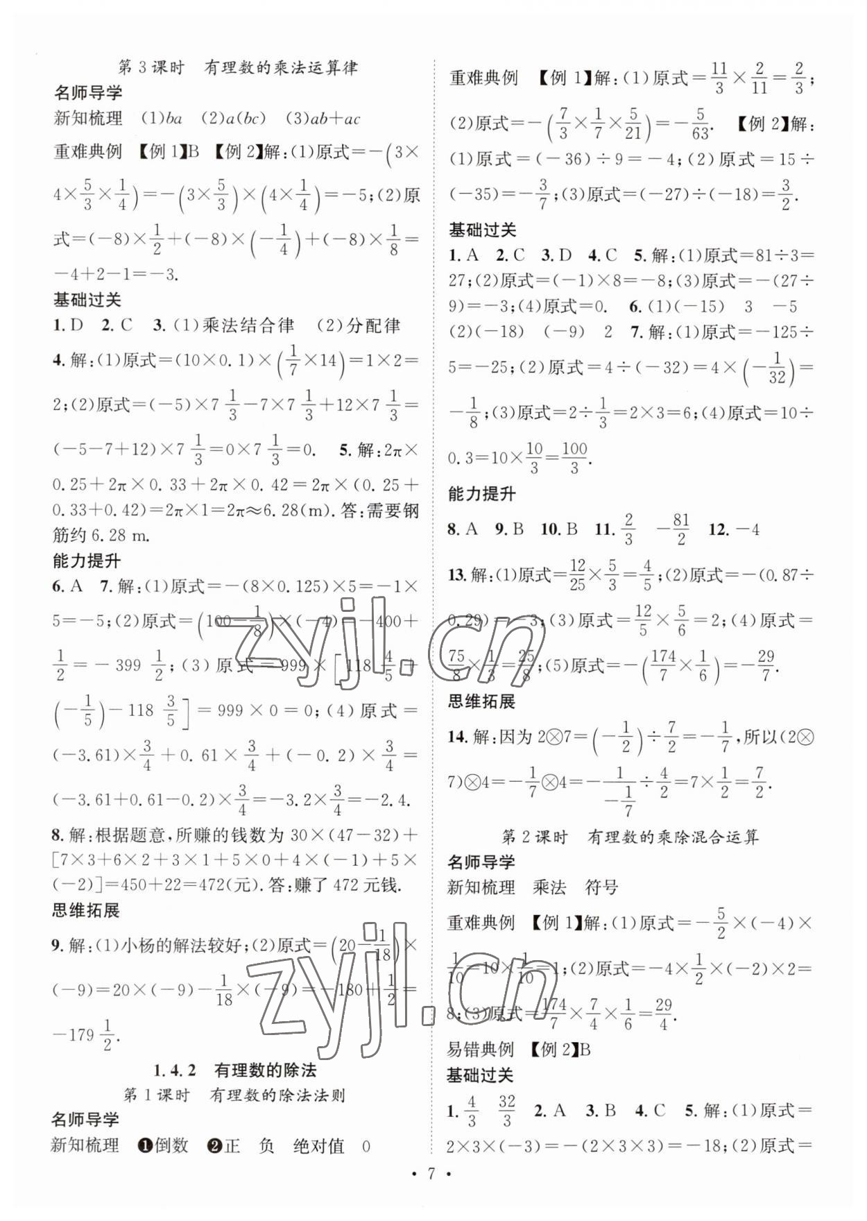 2023年名師測(cè)控七年級(jí)數(shù)學(xué)上冊(cè)人教版 第7頁(yè)