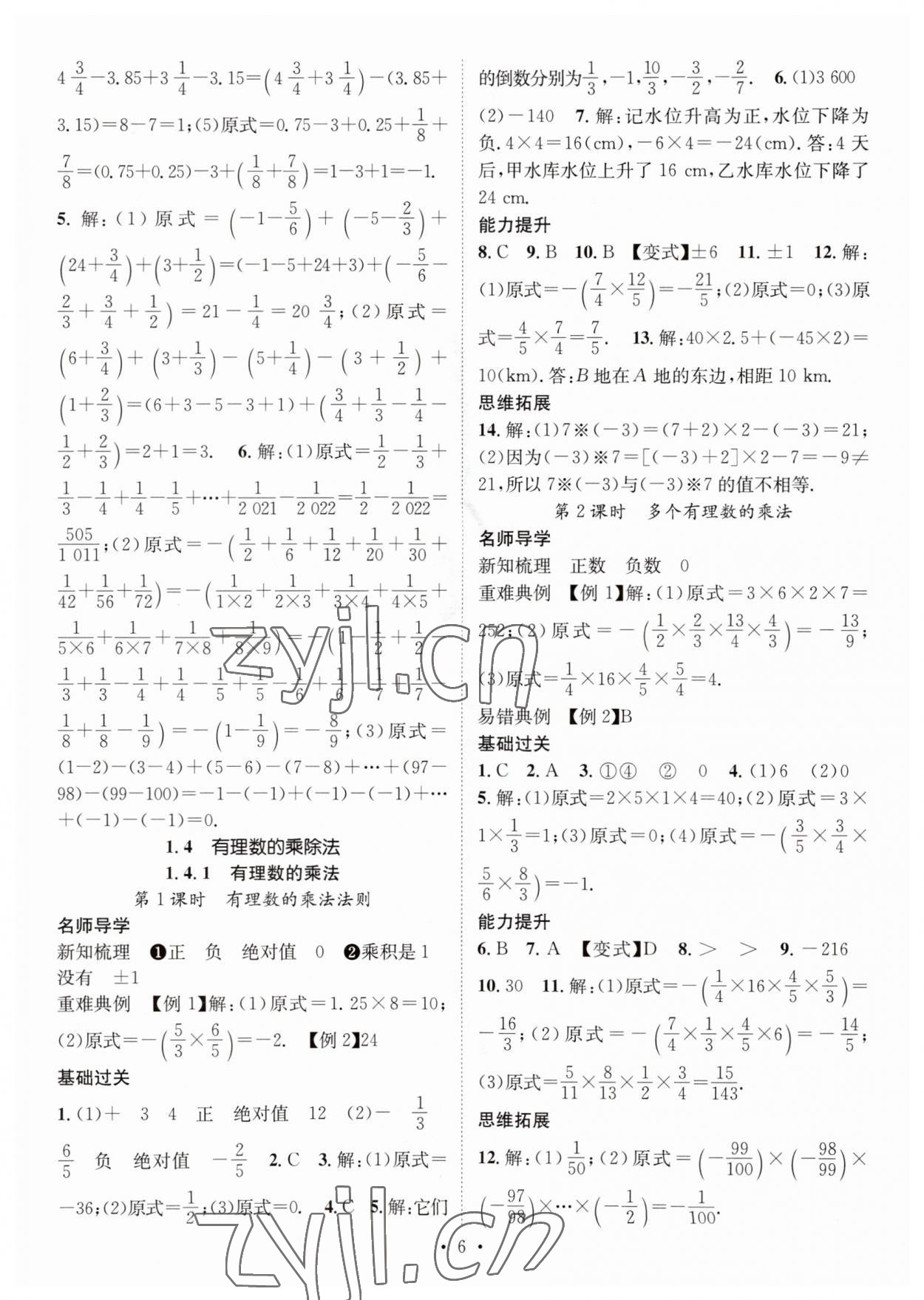 2023年名师测控七年级数学上册人教版 第6页