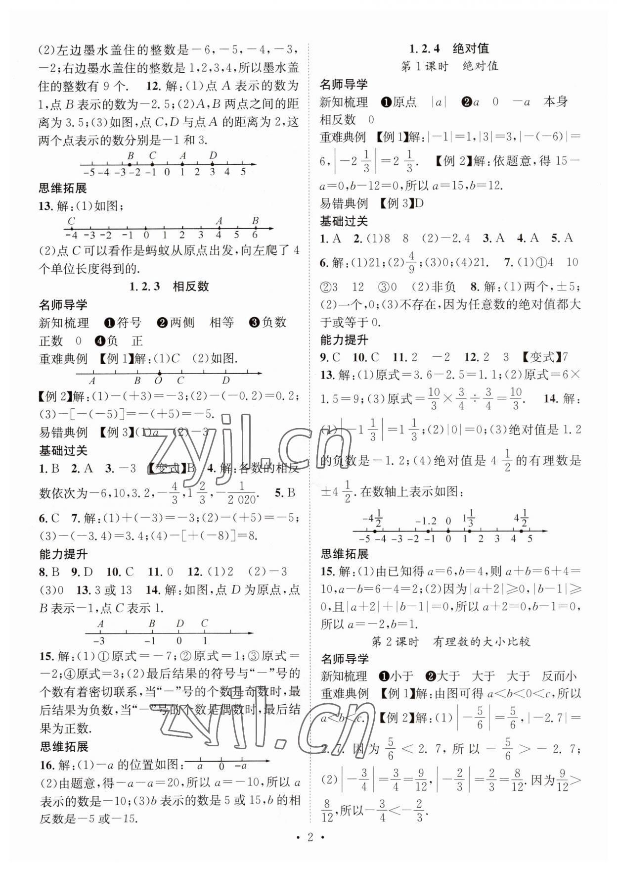 2023年名師測(cè)控七年級(jí)數(shù)學(xué)上冊(cè)人教版 第2頁(yè)