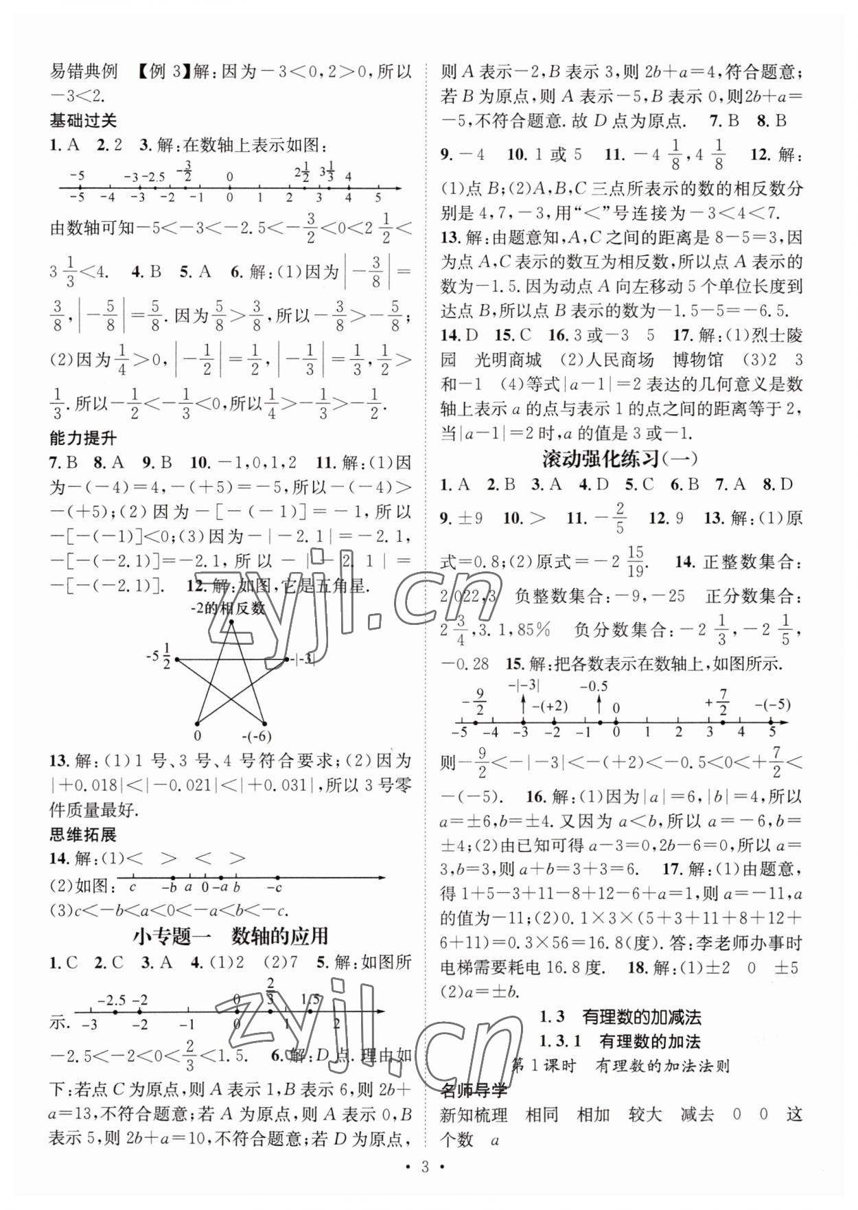 2023年名師測控七年級數(shù)學(xué)上冊人教版 第3頁