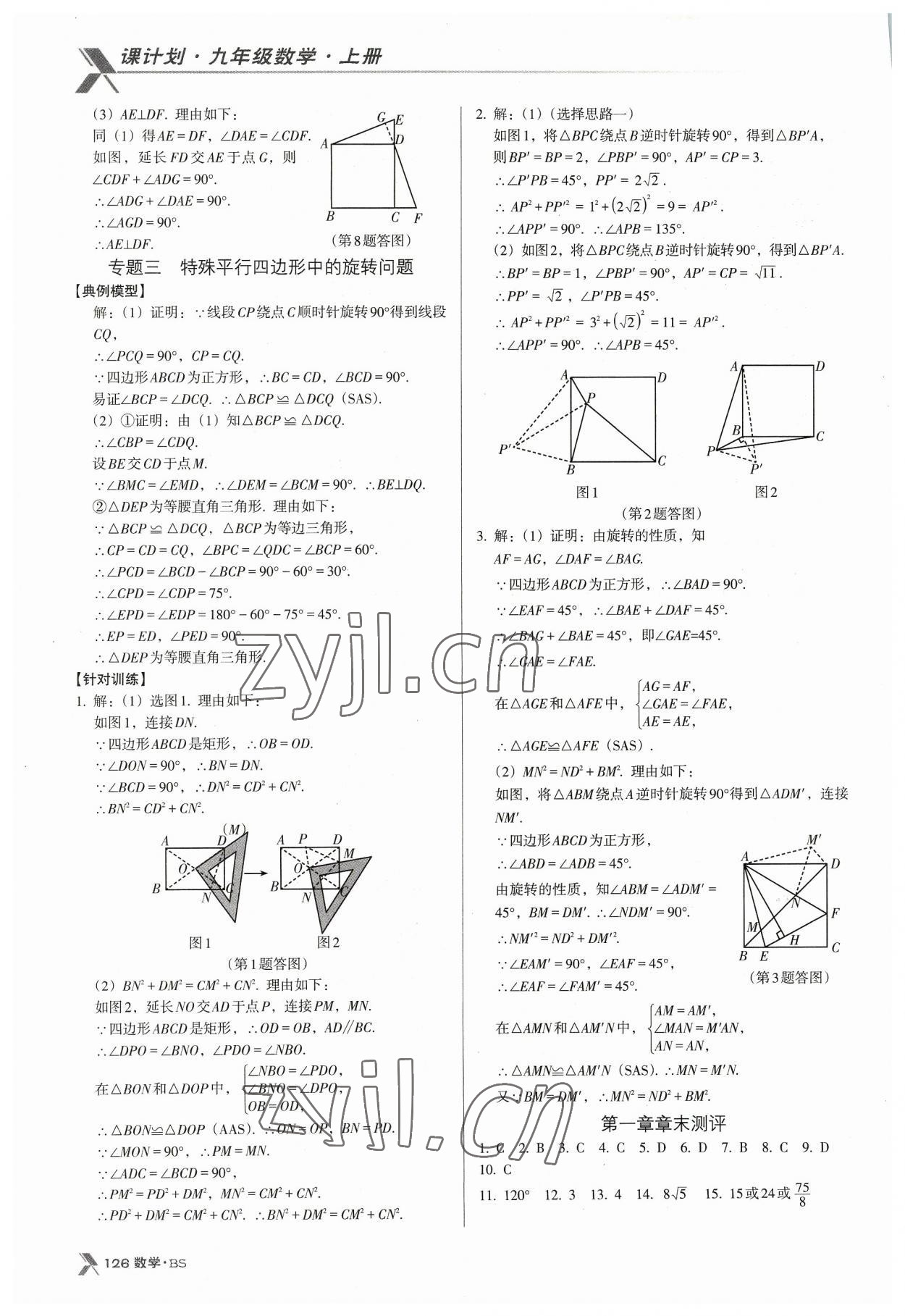 2023年全优点练课计划九年级数学上册北师大版 第8页