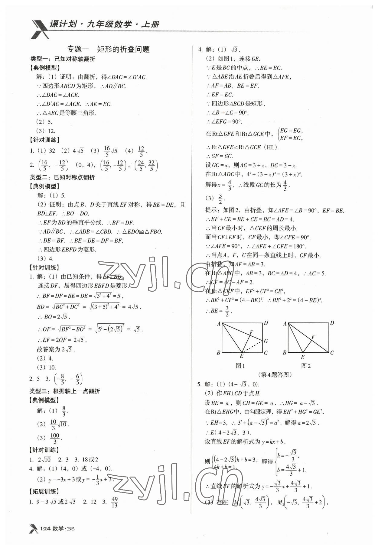 2023年全优点练课计划九年级数学上册北师大版 第6页