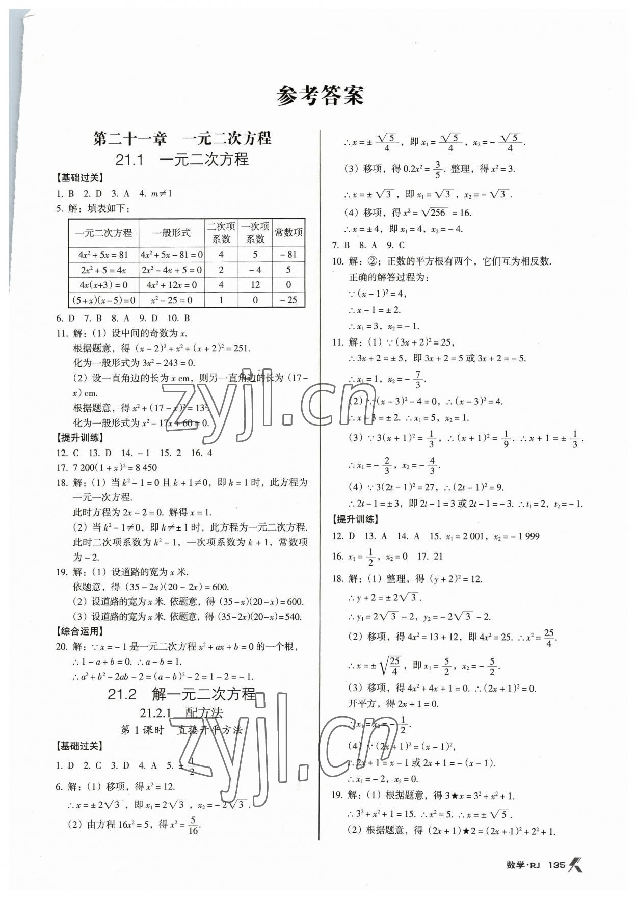 2023年全优点练课计划九年级数学上册人教版 第1页