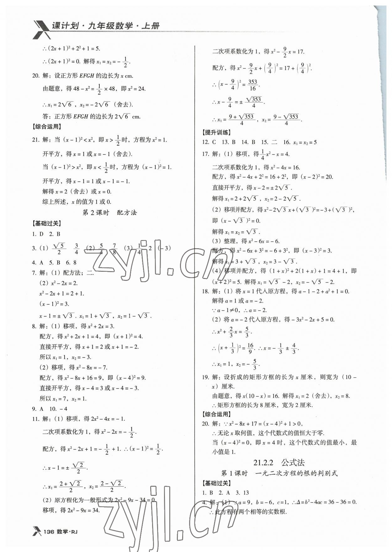 2023年全优点练课计划九年级数学上册人教版 第2页