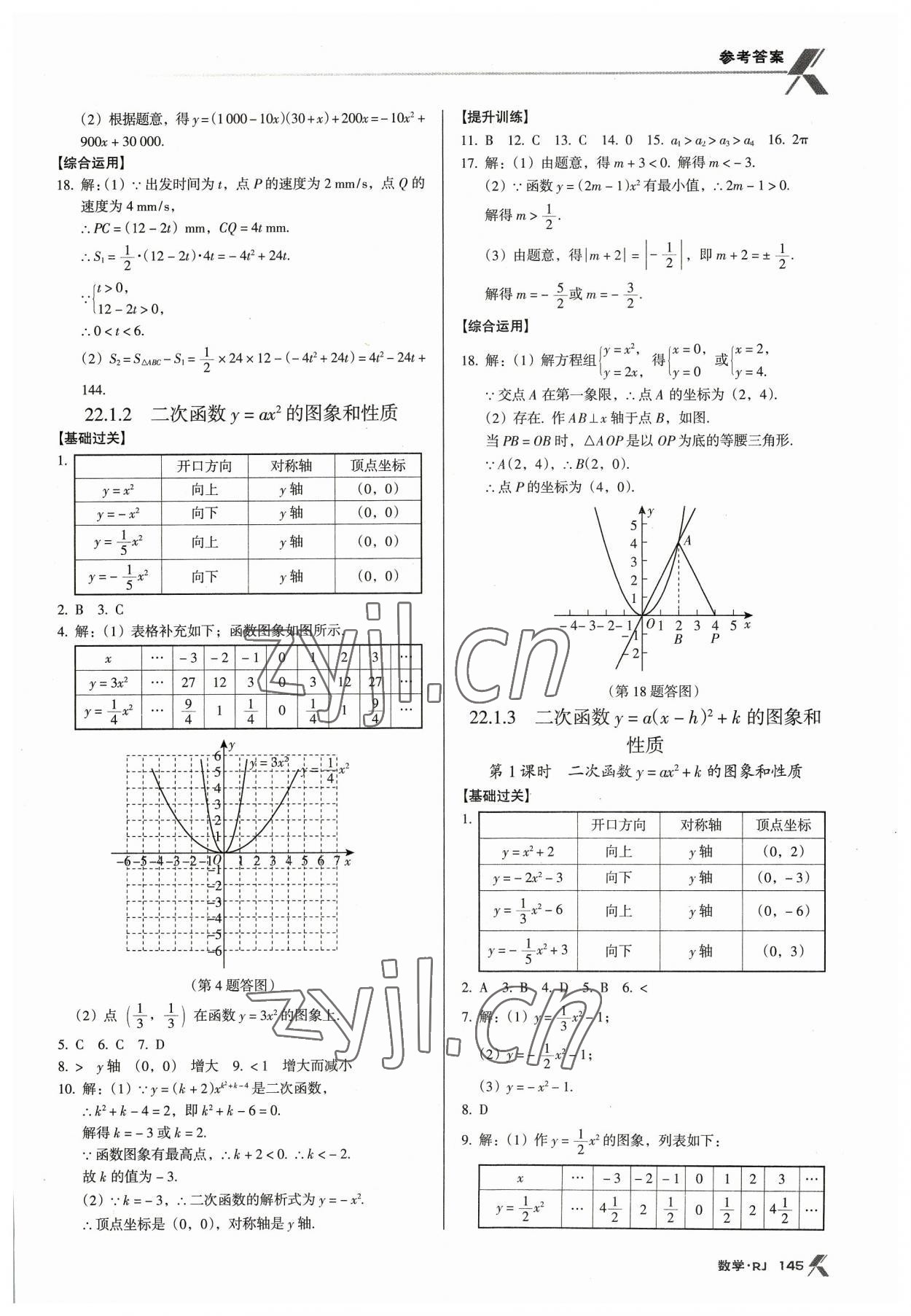 2023年全优点练课计划九年级数学上册人教版 第11页