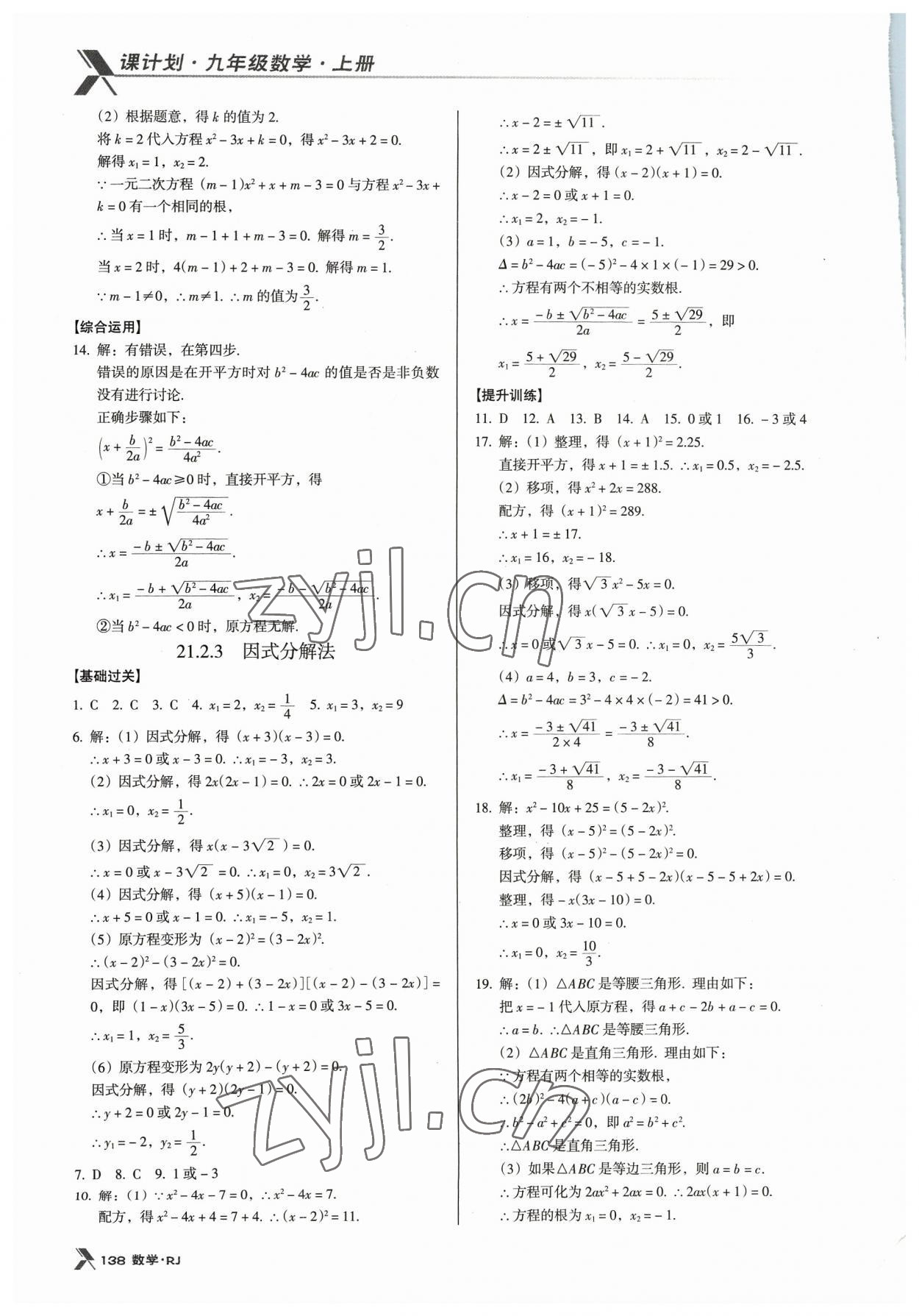 2023年全优点练课计划九年级数学上册人教版 第4页