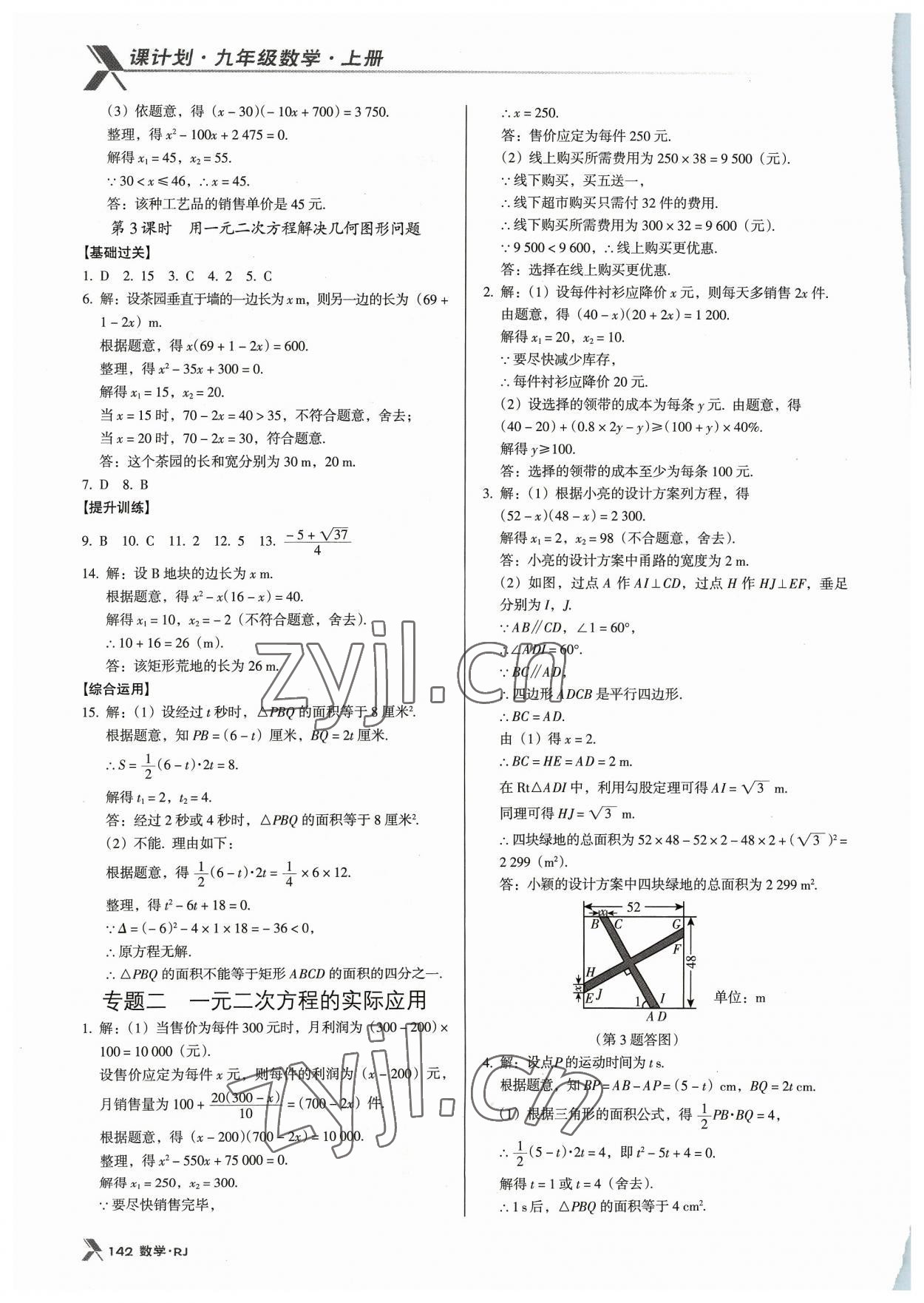 2023年全优点练课计划九年级数学上册人教版 第8页