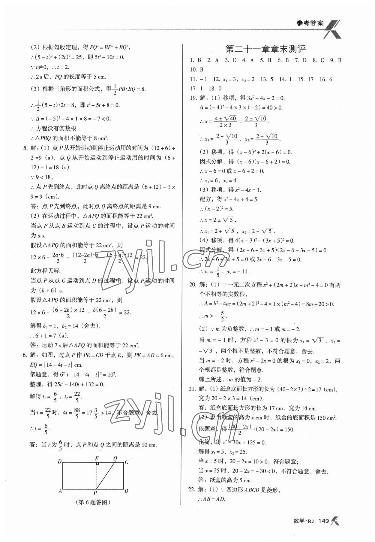 2023年全优点练课计划九年级数学上册人教版 第9页