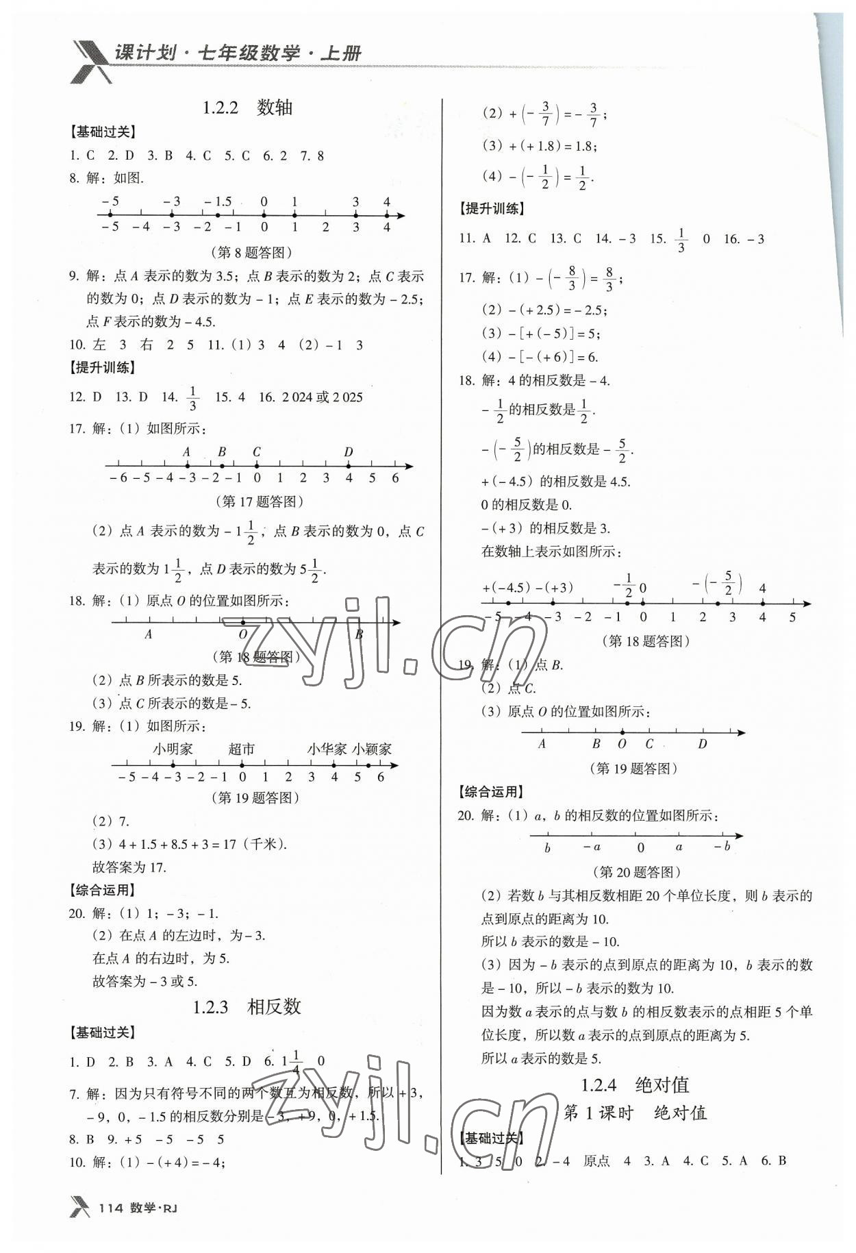 2023年全優(yōu)點(diǎn)練課計(jì)劃七年級(jí)數(shù)學(xué)上冊(cè)人教版 參考答案第2頁(yè)