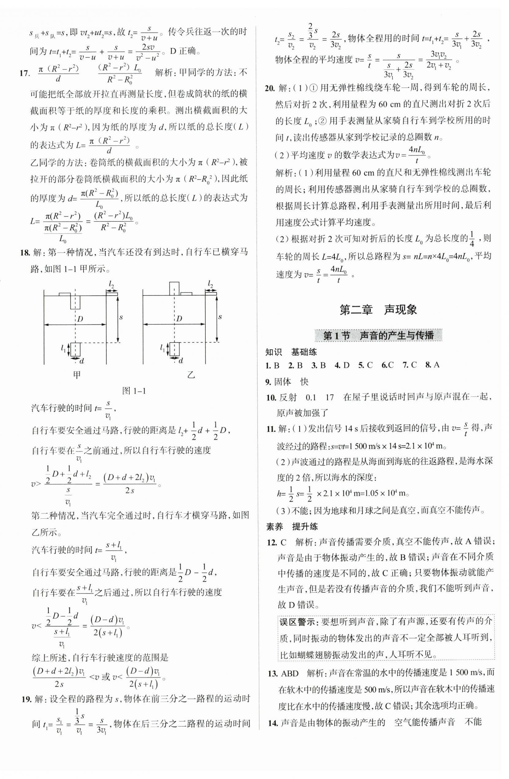 2023年教材全练八年级物理上册人教版天津专版 第6页