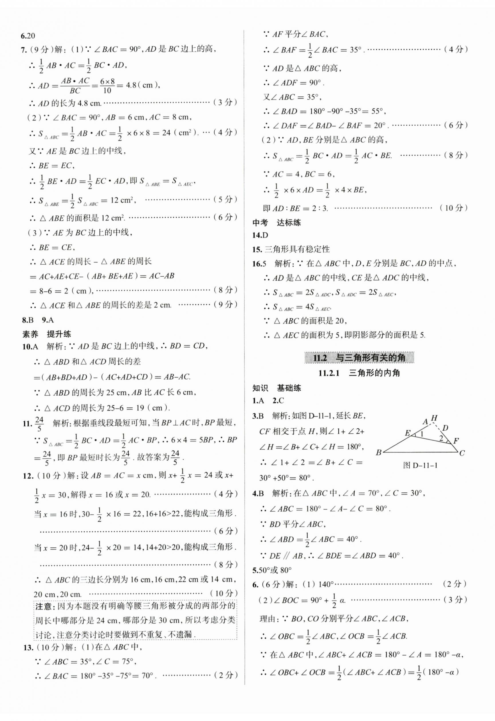2023年教材全练八年级数学上册人教版天津专版 第2页