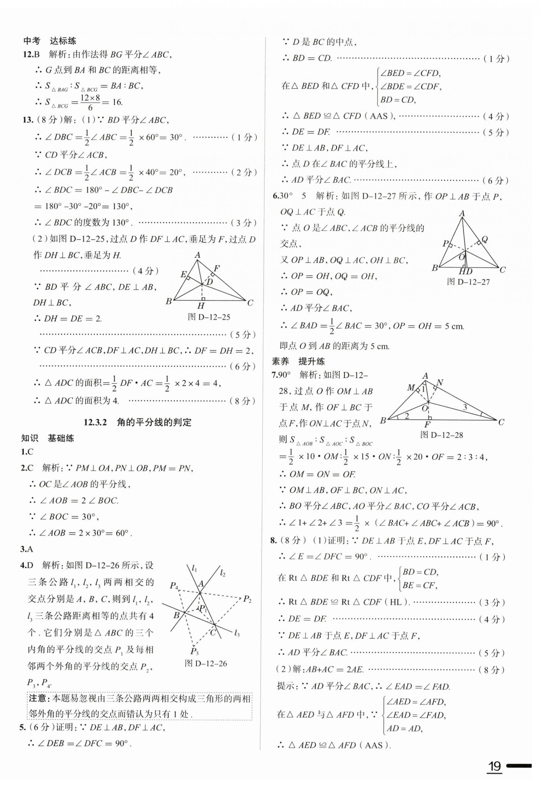 2023年教材全练八年级数学上册人教版天津专版 第15页