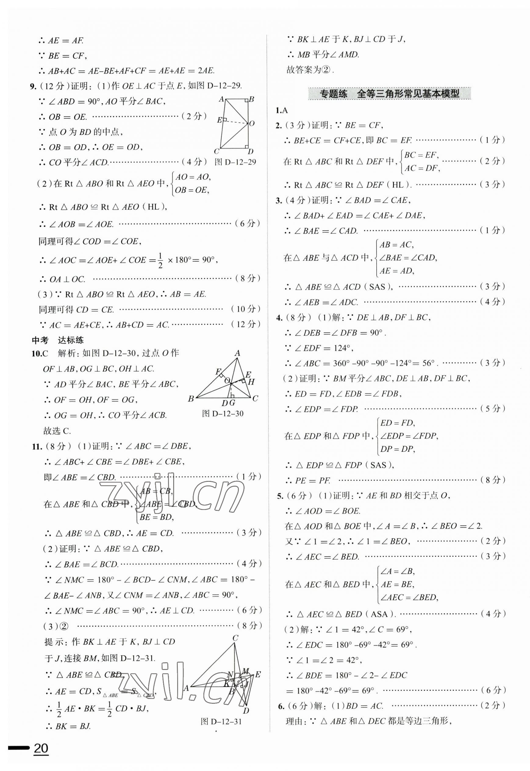 2023年教材全练八年级数学上册人教版天津专版 第16页