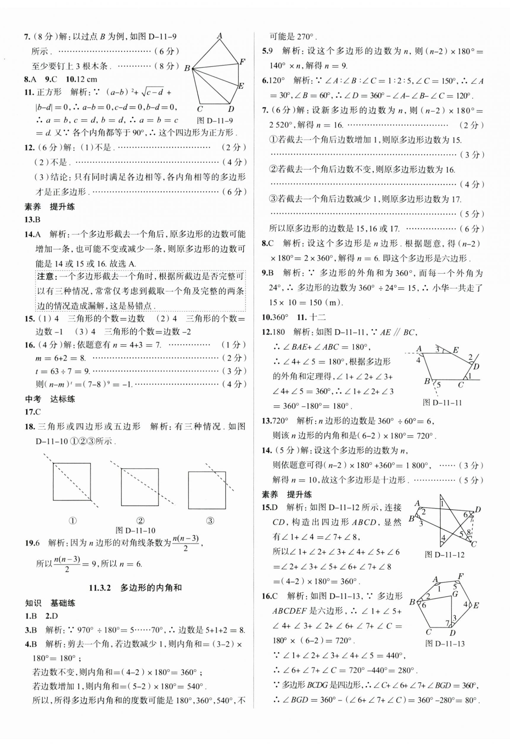 2023年教材全练八年级数学上册人教版天津专版 第5页