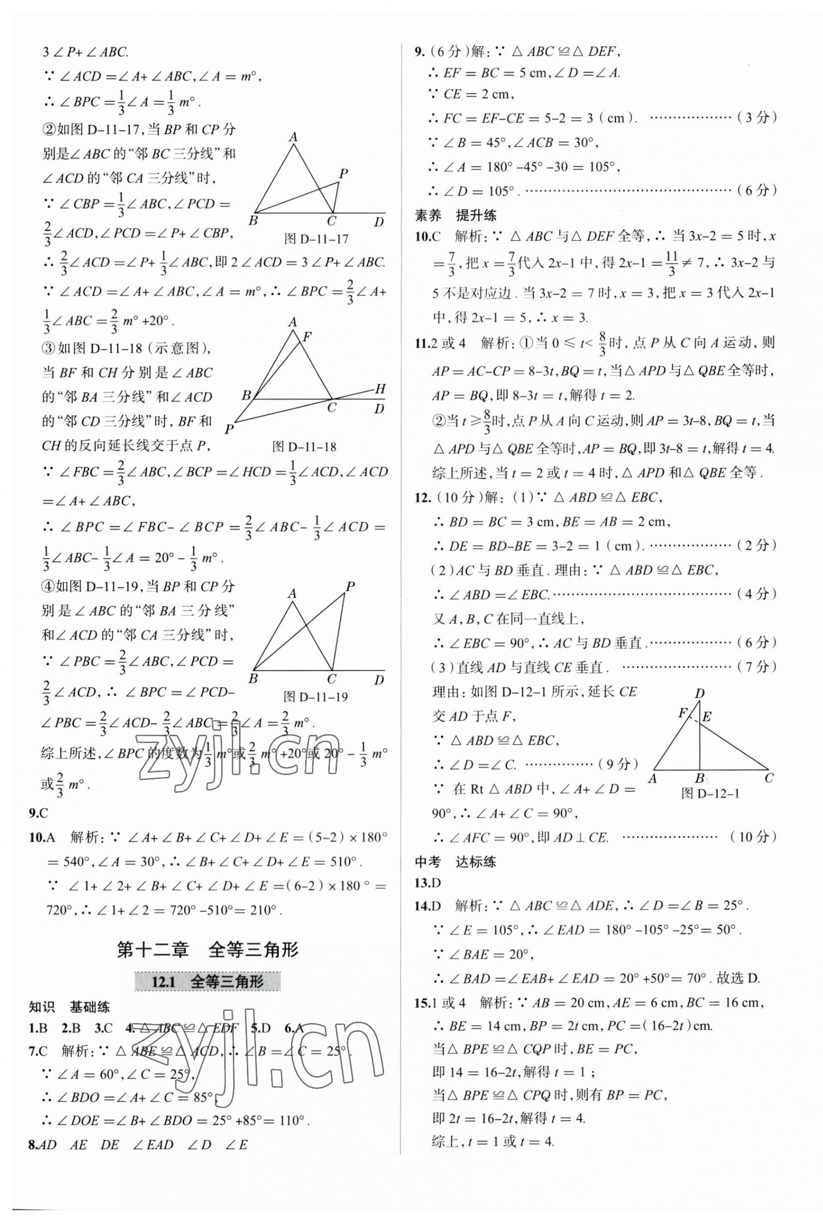 2023年教材全练八年级数学上册人教版天津专版 第7页