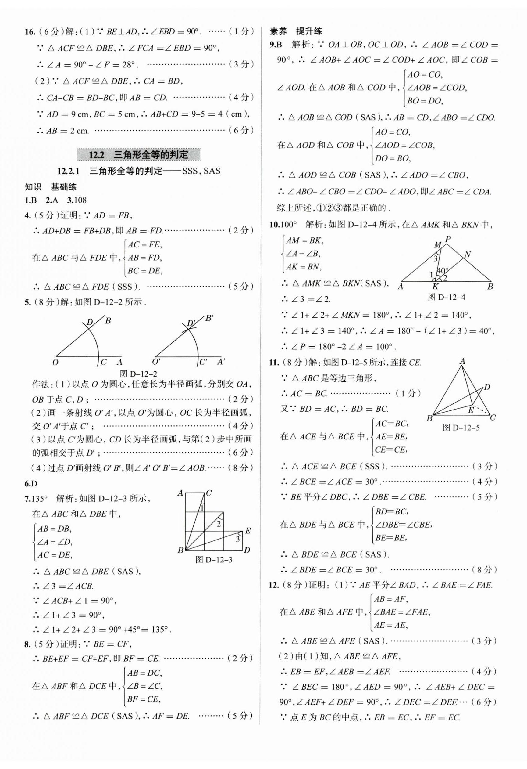 2023年教材全练八年级数学上册人教版天津专版 第8页