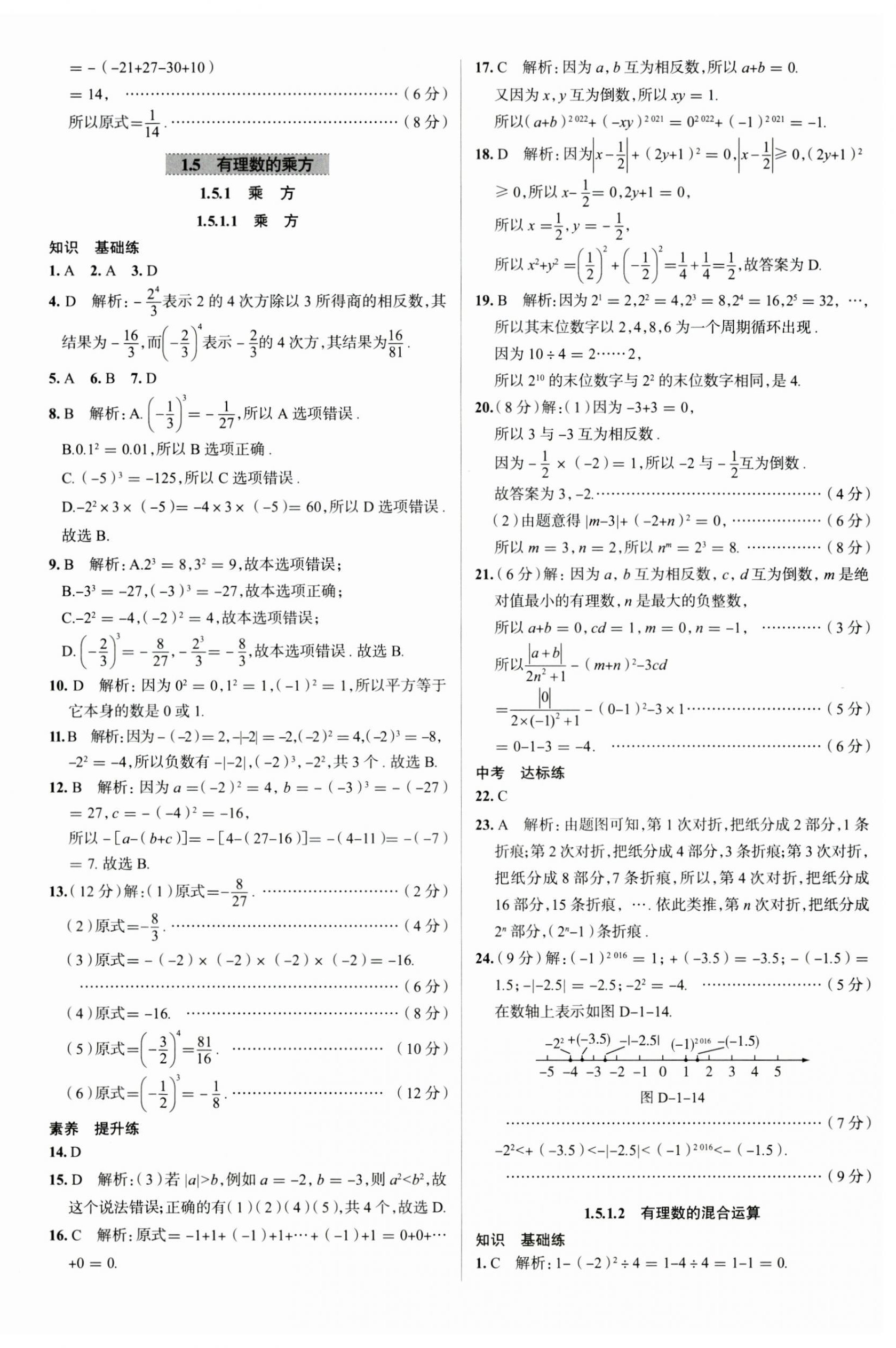 2023年教材全练七年级数学上册人教版天津专版 第12页