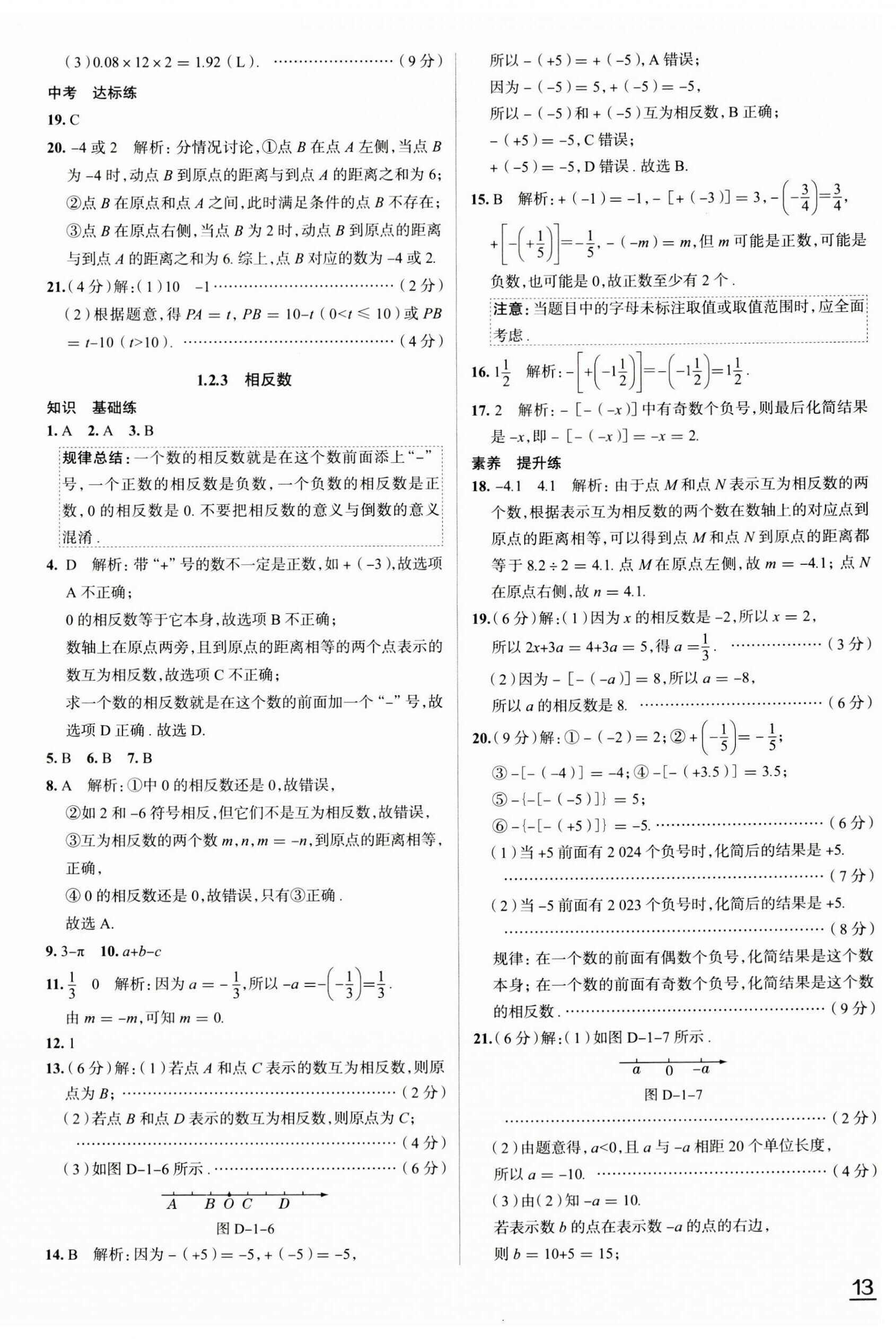 2023年教材全练七年级数学上册人教版天津专版 第3页
