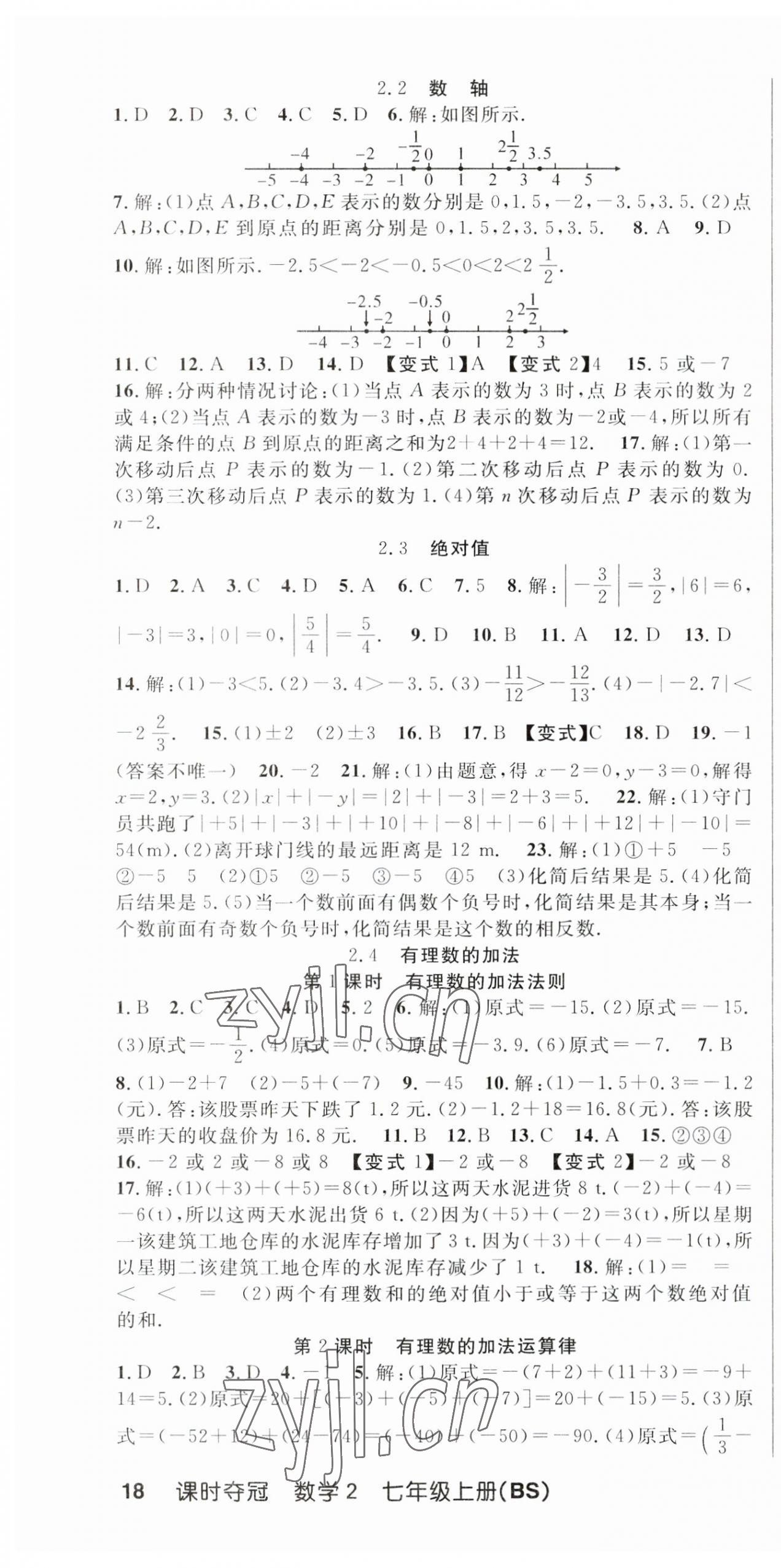 2023年课时夺冠七年级数学上册北师大版 第4页