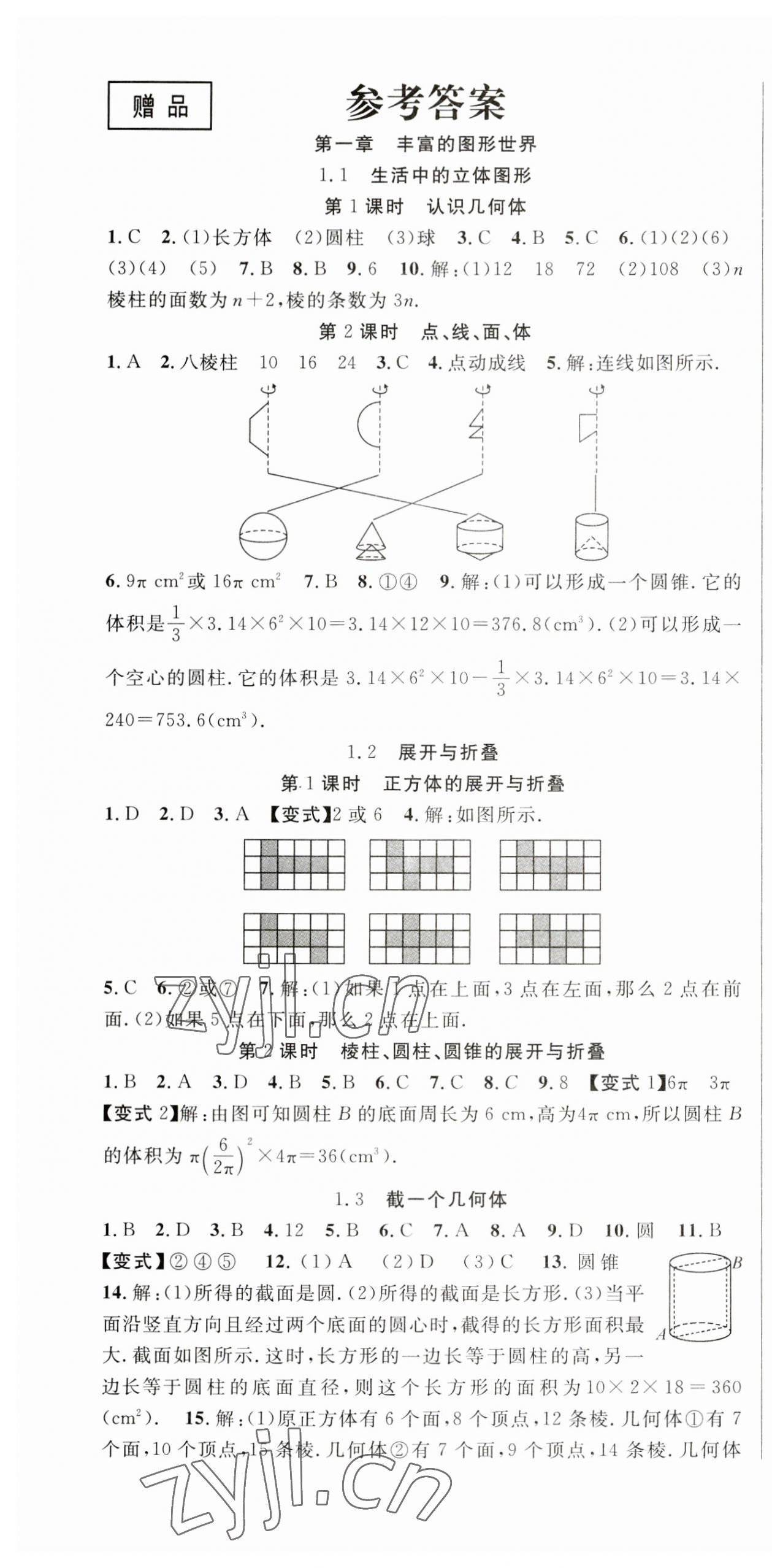 2023年课时夺冠七年级数学上册北师大版 第1页