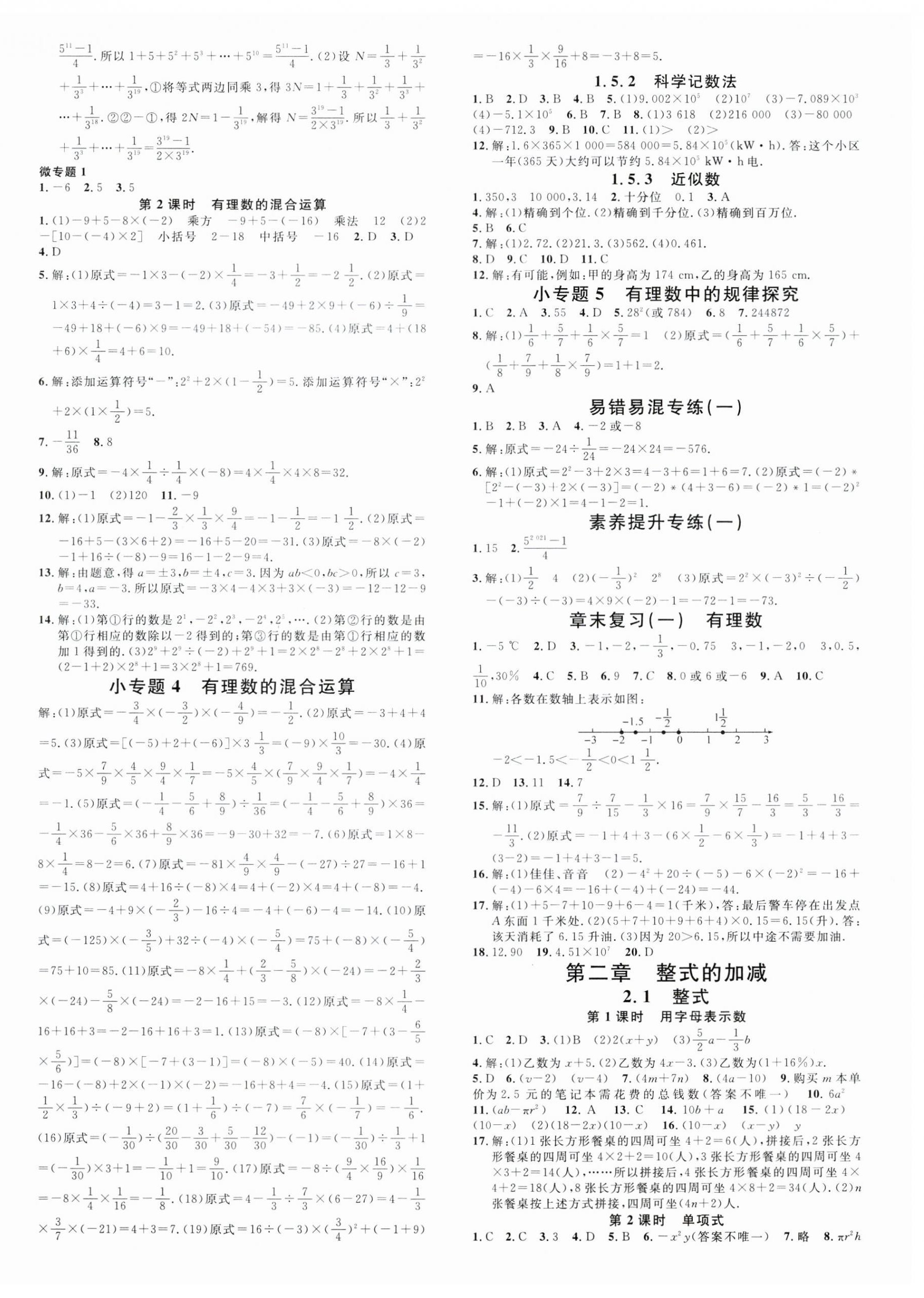 2023年名校課堂七年級(jí)數(shù)學(xué)上冊(cè)人教版江西專(zhuān)版 第4頁(yè)