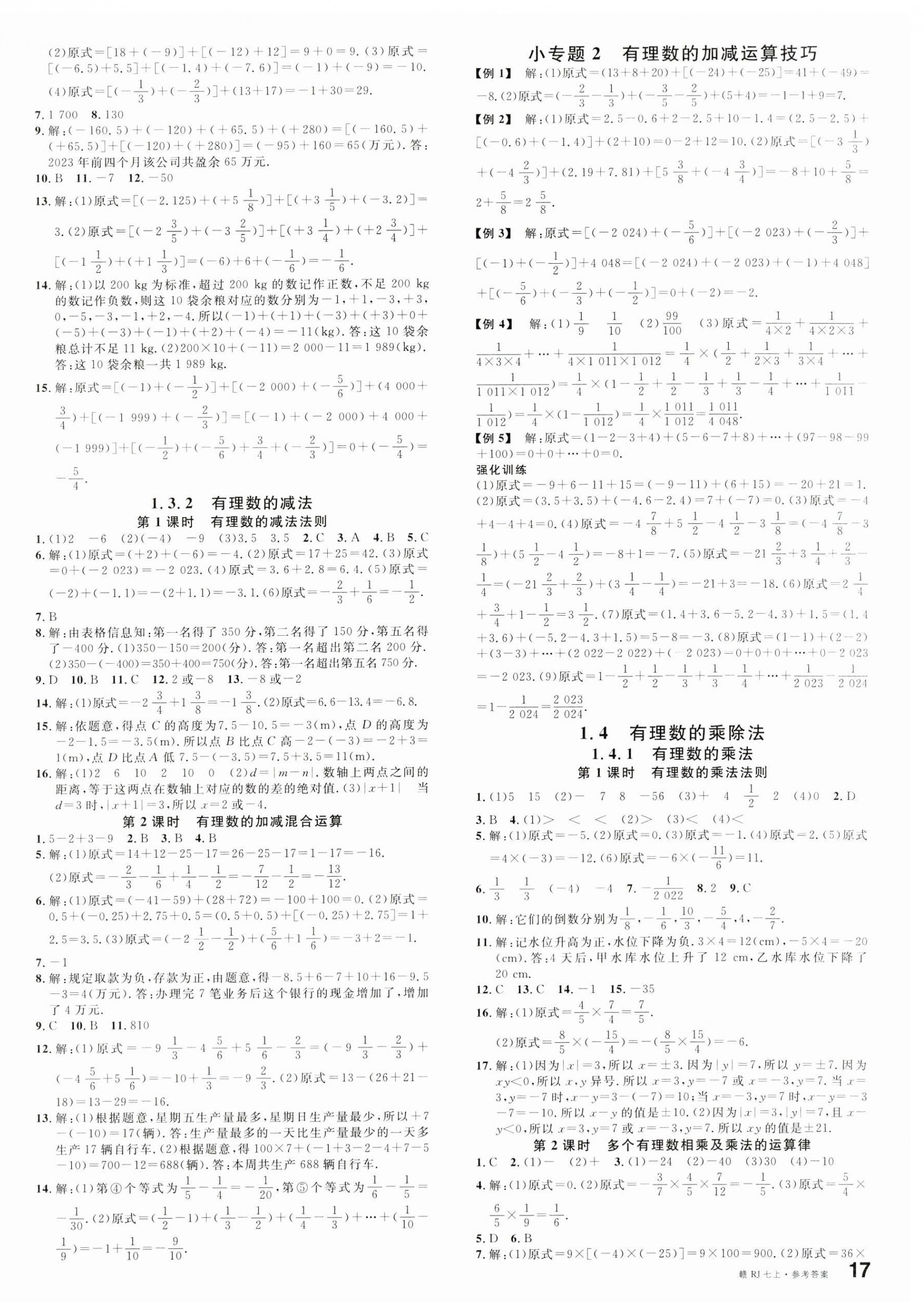 2023年名校课堂七年级数学上册人教版江西专版 第2页