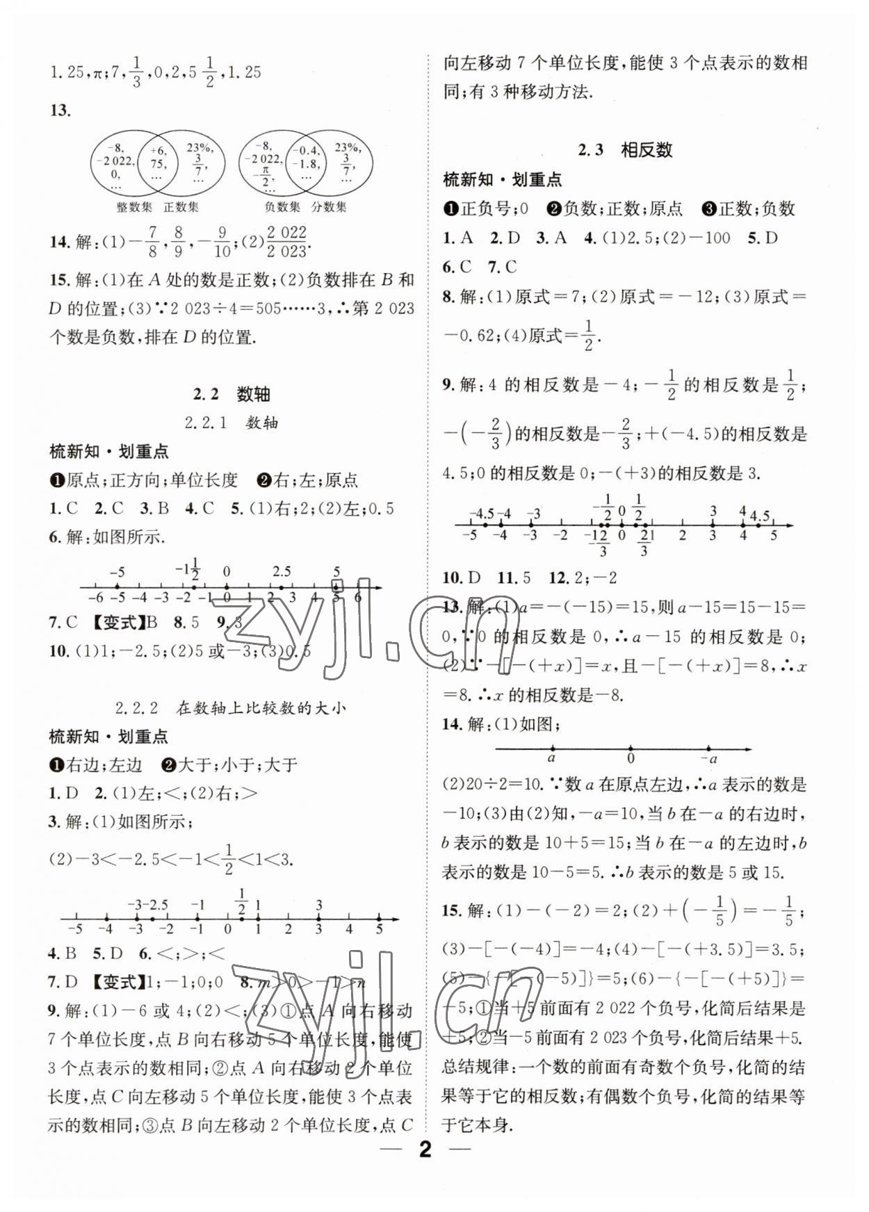 2023年精英新課堂七年級數(shù)學(xué)上冊華師大版 參考答案第2頁