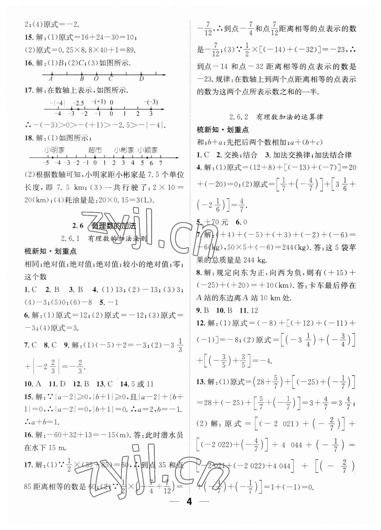 2023年精英新课堂七年级数学上册华师大版 参考答案第4页